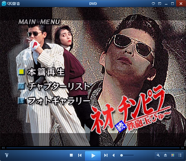 ネオチンピラ 鉄砲玉ぴゅ～剧照的剧照