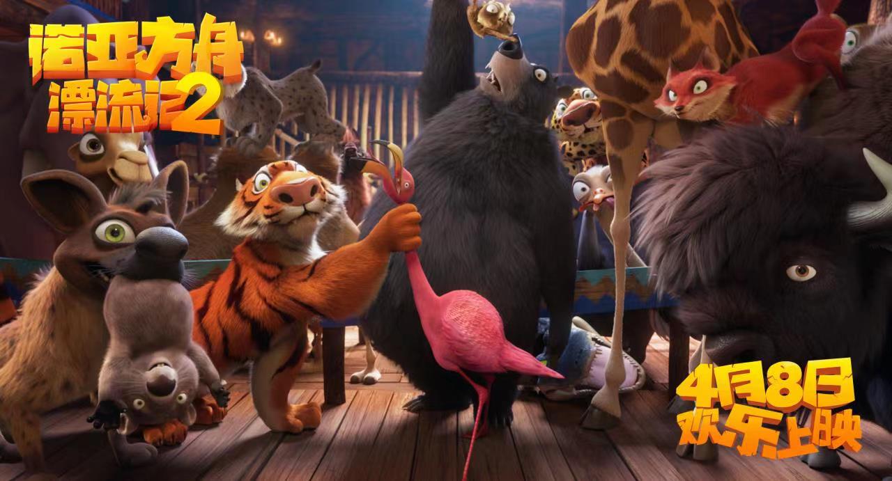 诺亚方舟漂流记2剧照的剧照