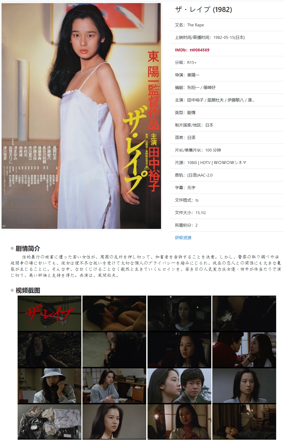 强奸剧照的剧照