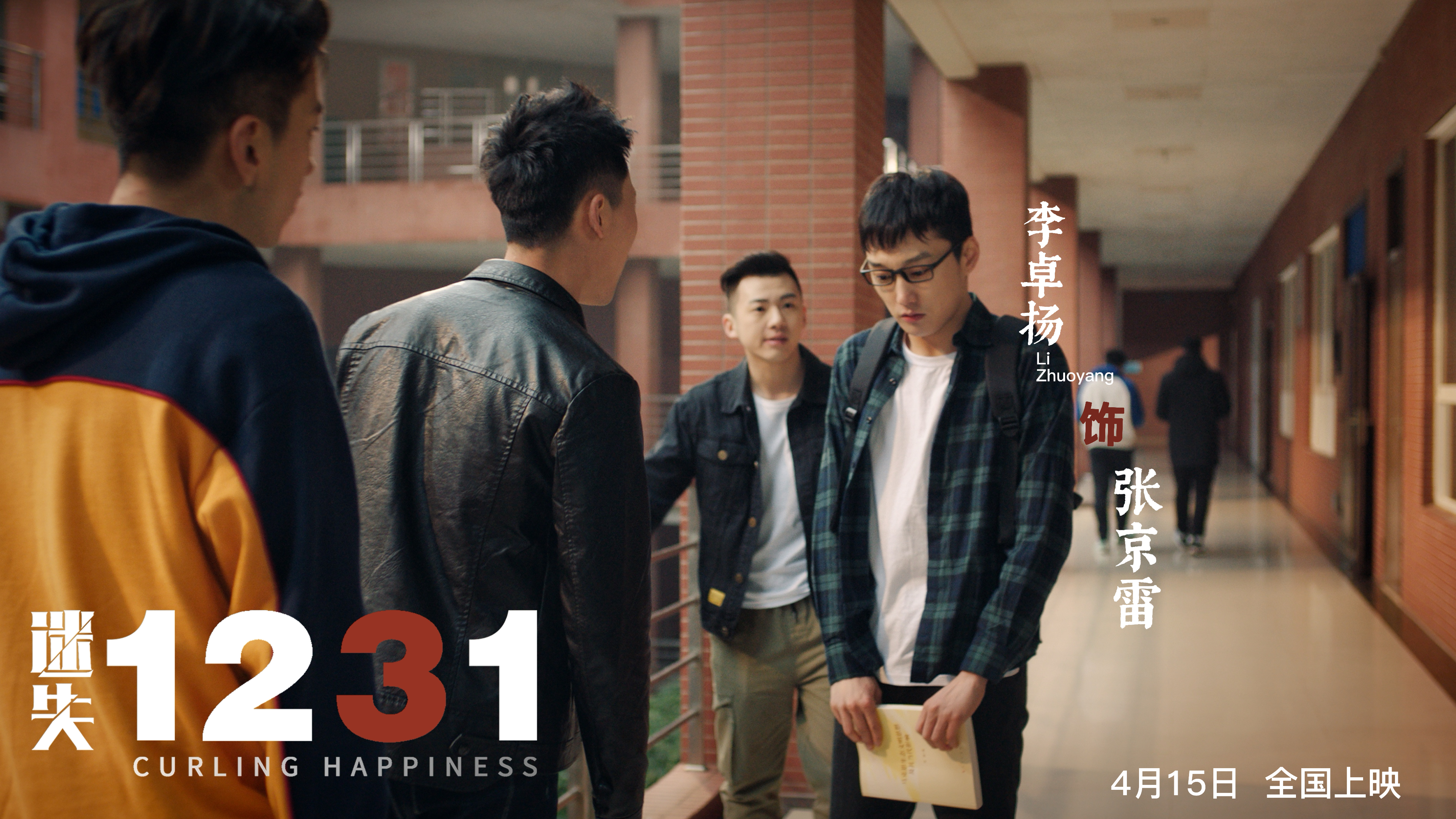 迷失1231剧照的剧照