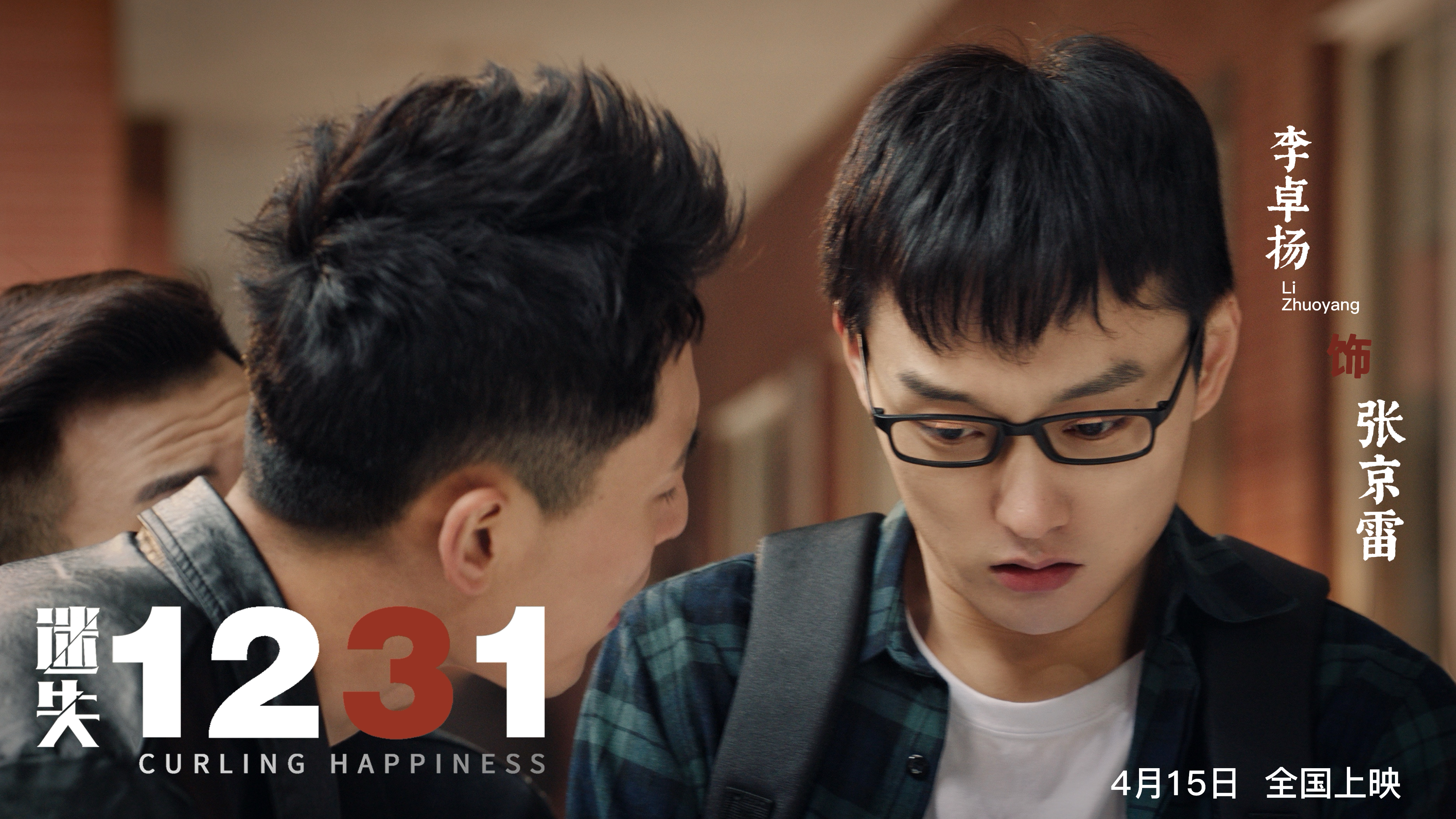 迷失1231剧照的剧照