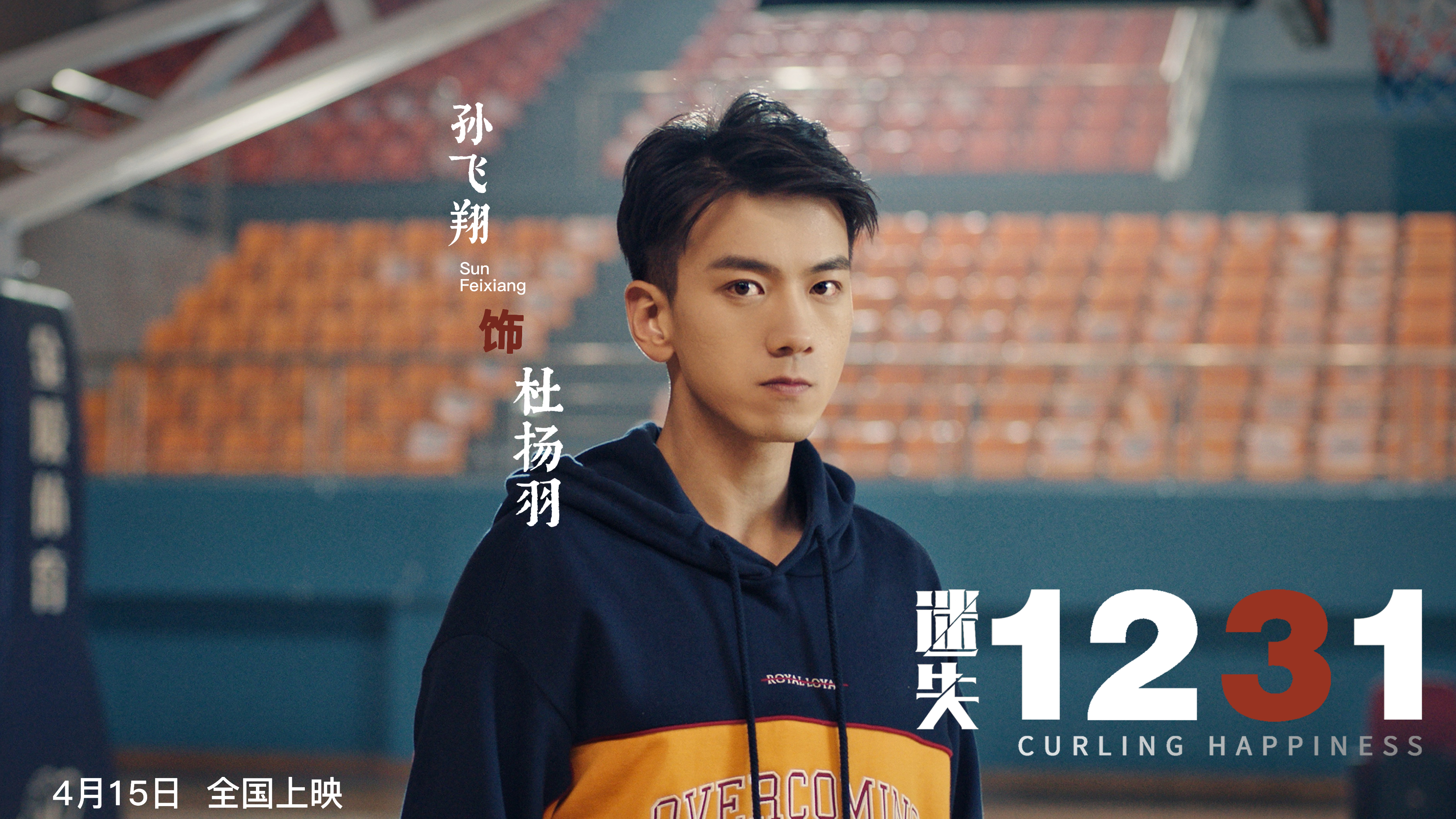 迷失1231剧照的剧照