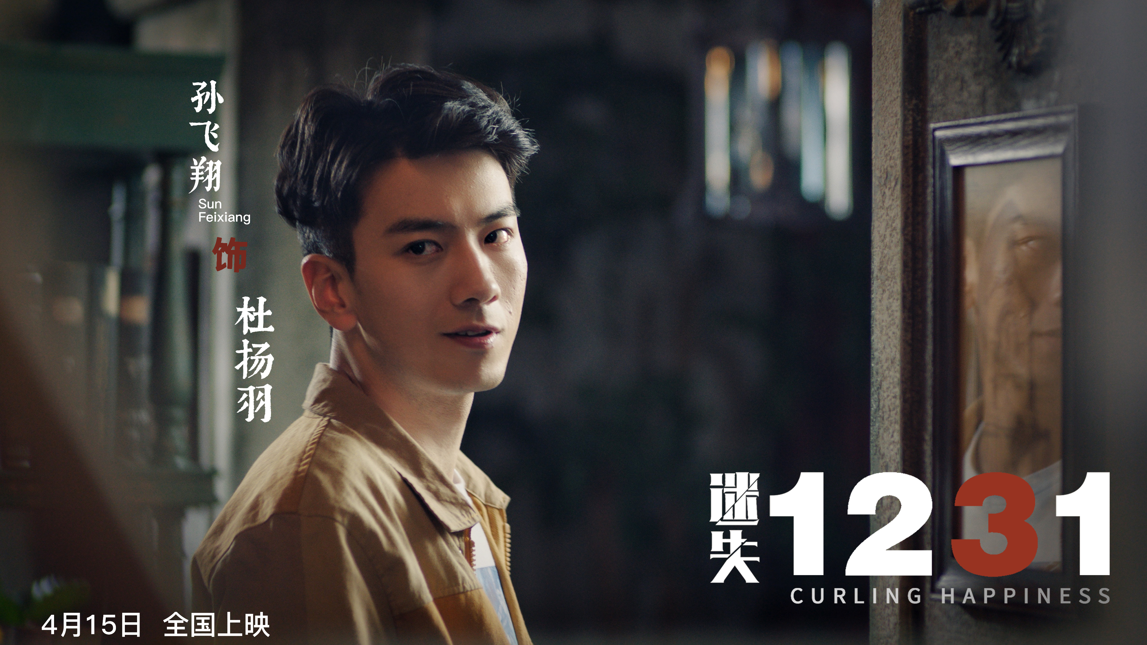 迷失1231剧照的剧照