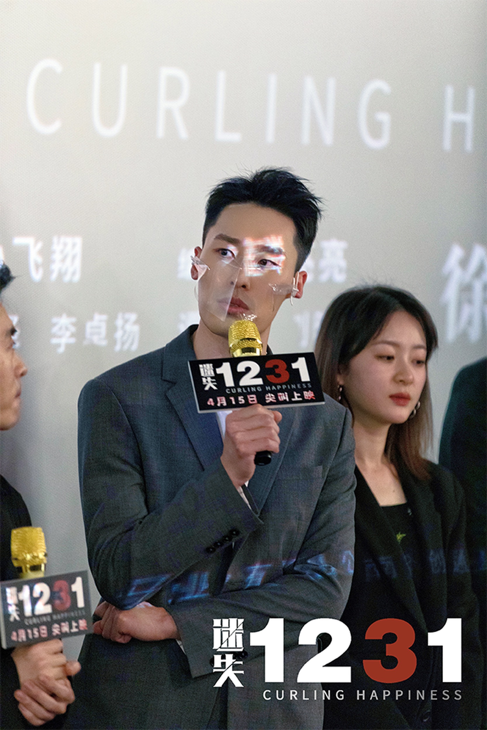 迷失1231剧照的剧照