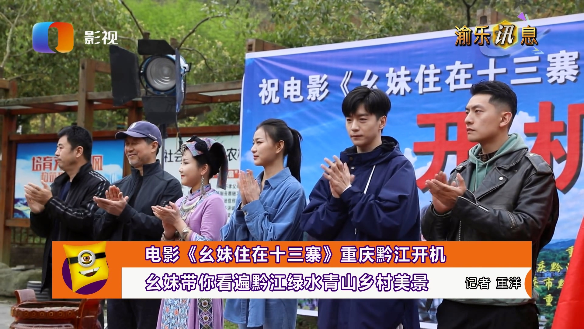 幺妹住在十三寨剧照的剧照