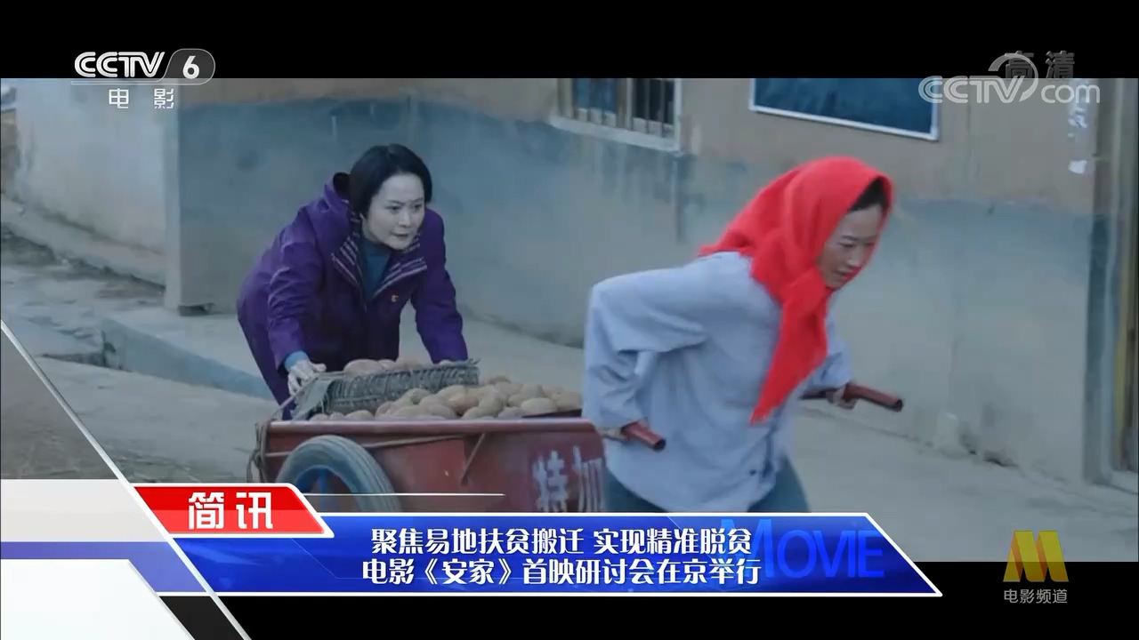 安家剧照的剧照