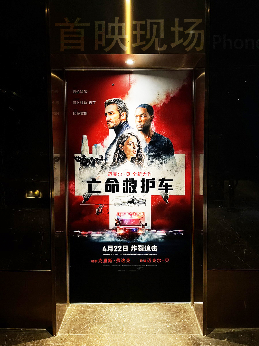 亡命救护车剧照的剧照