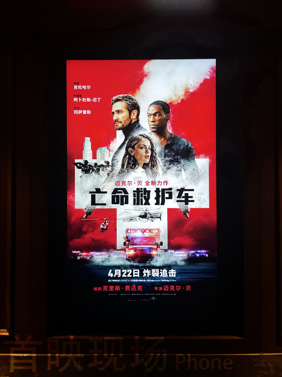 亡命救护车剧照的剧照