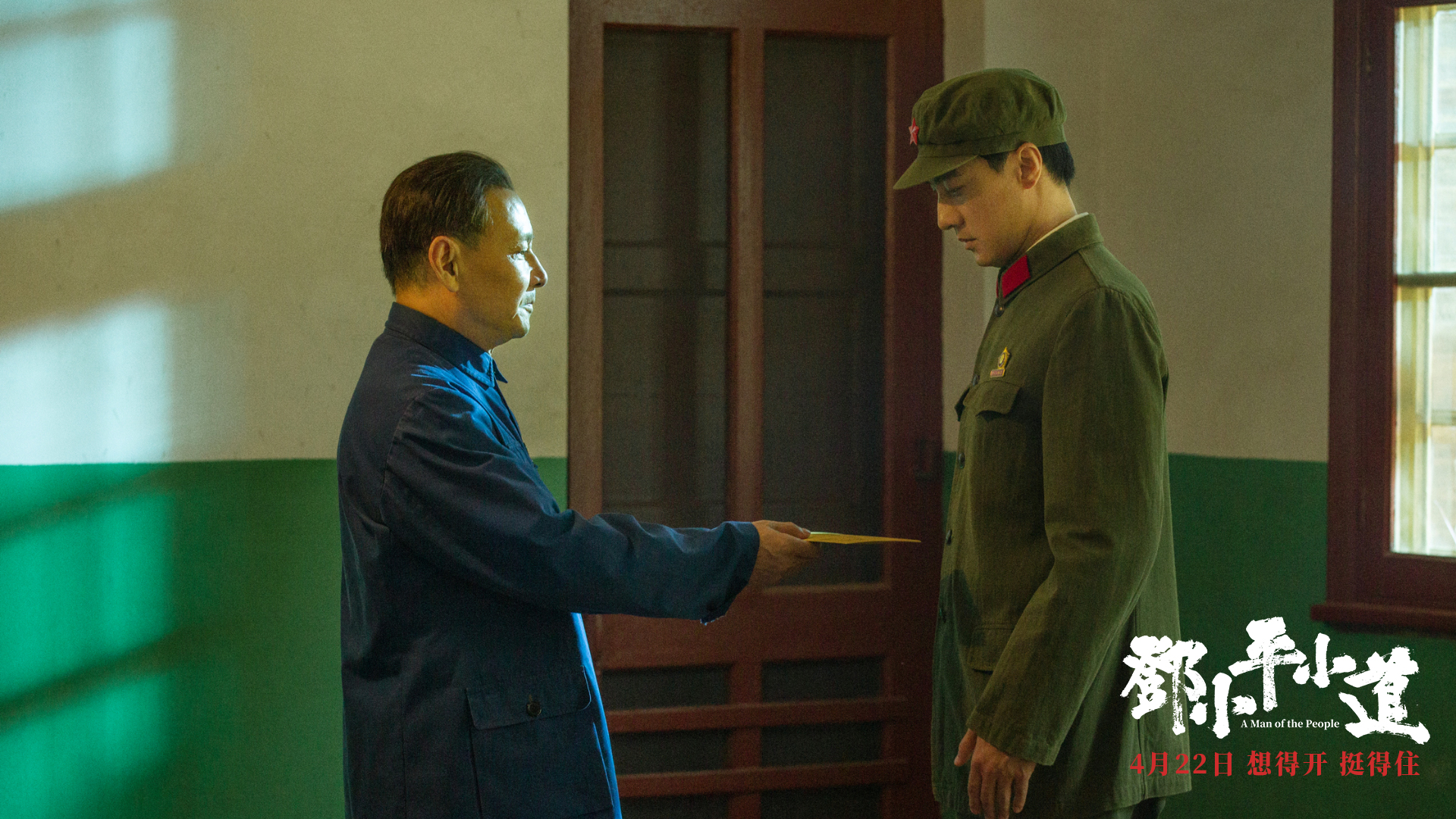 邓小平小道剧照的剧照