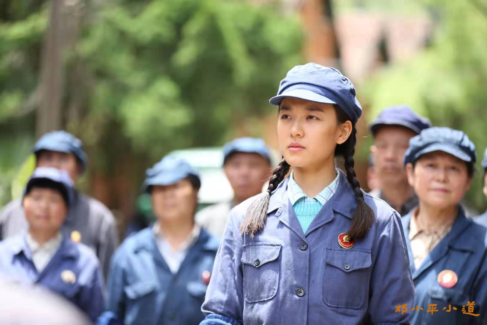 邓小平小道剧照的剧照