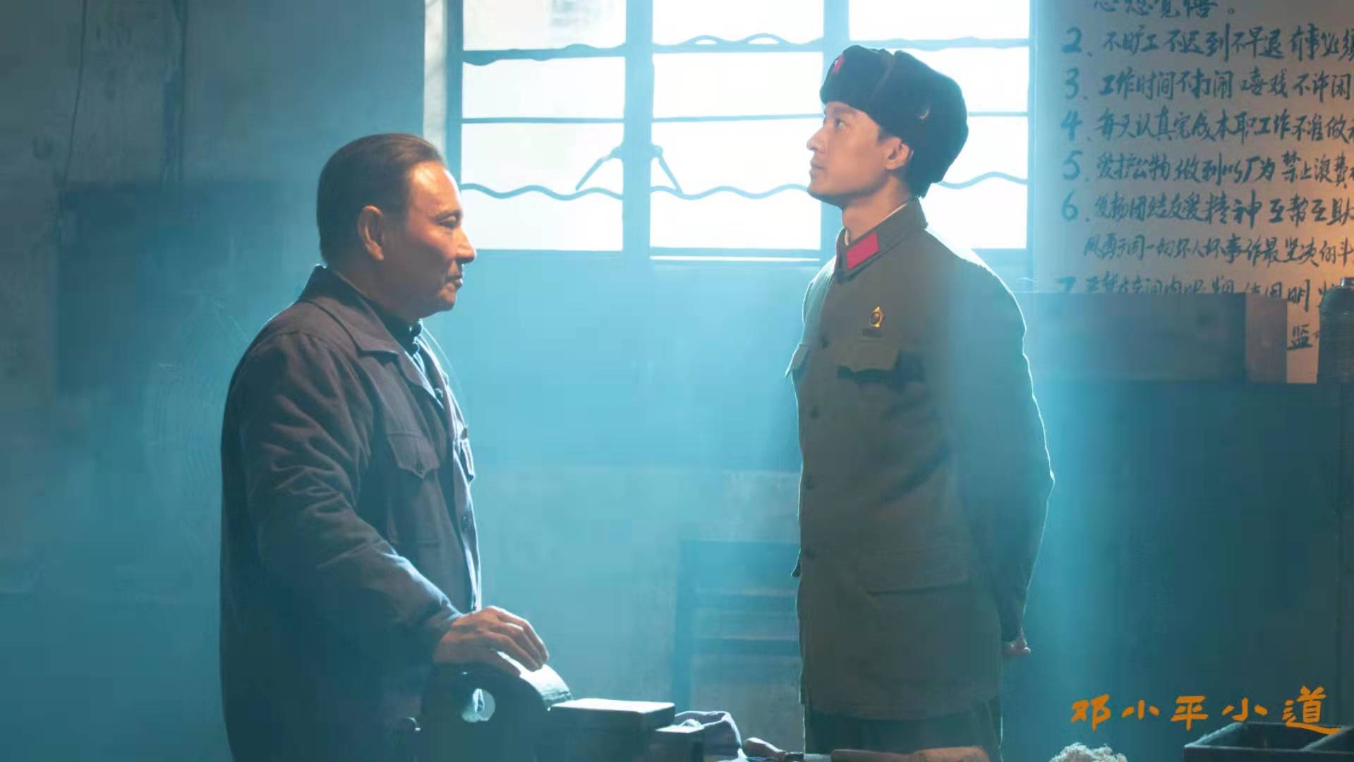 邓小平小道剧照的剧照