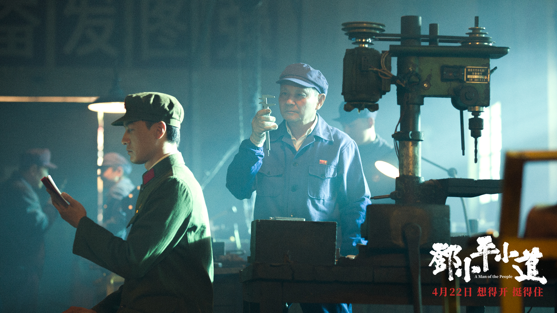 邓小平小道剧照的剧照