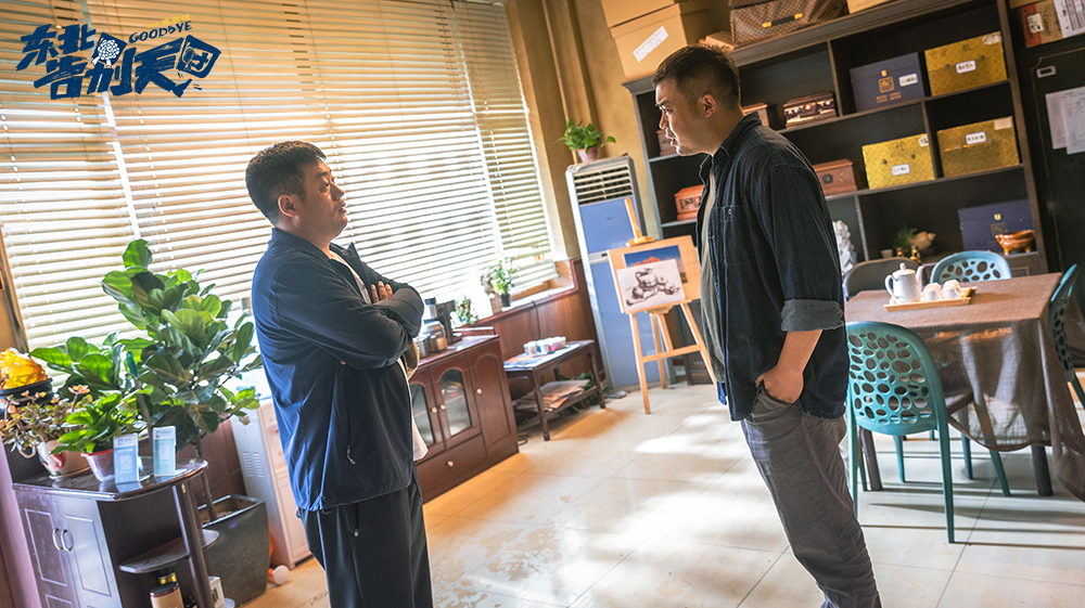 东北告别天团剧照的剧照