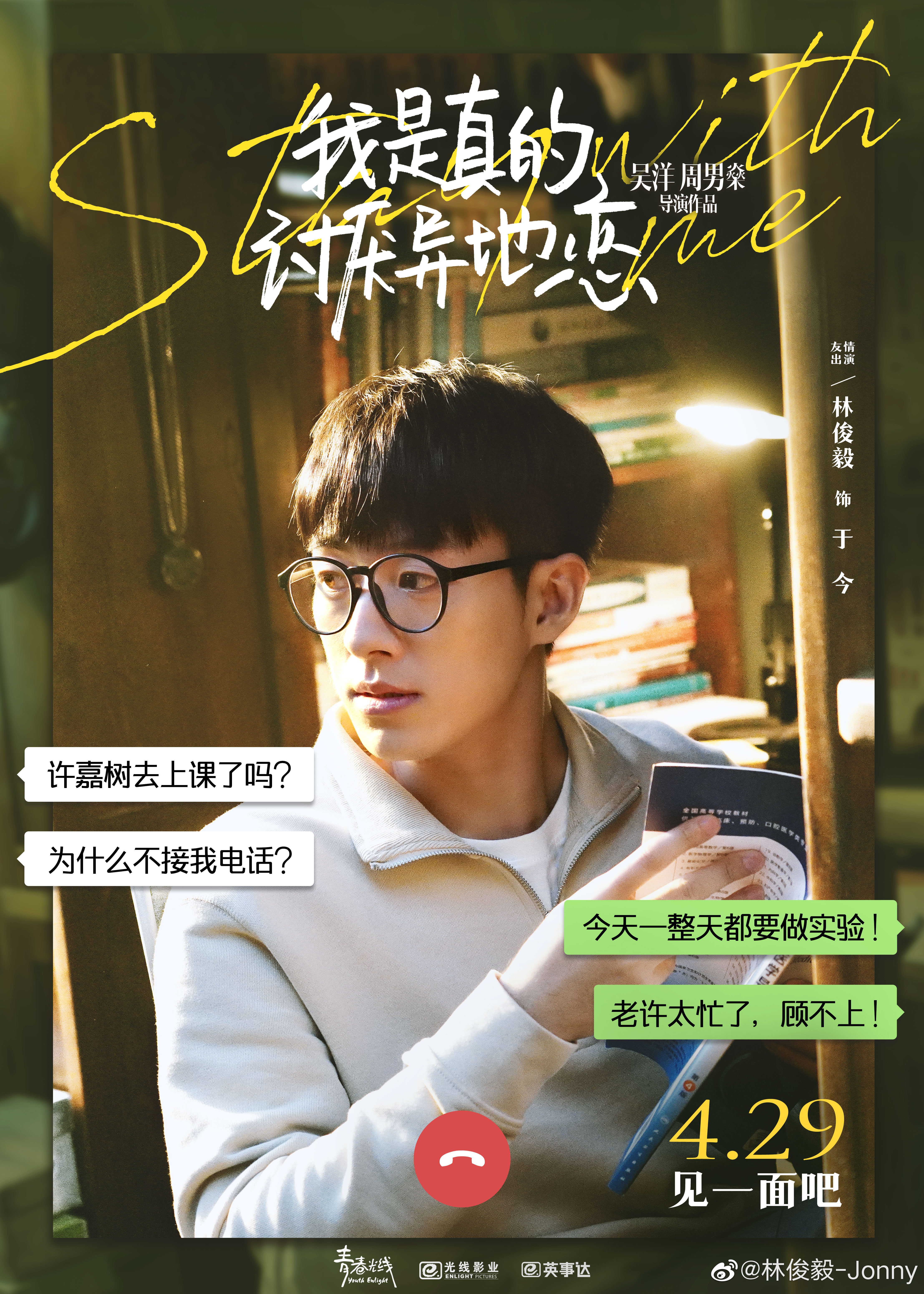 我是真的讨厌异地恋剧照的剧照