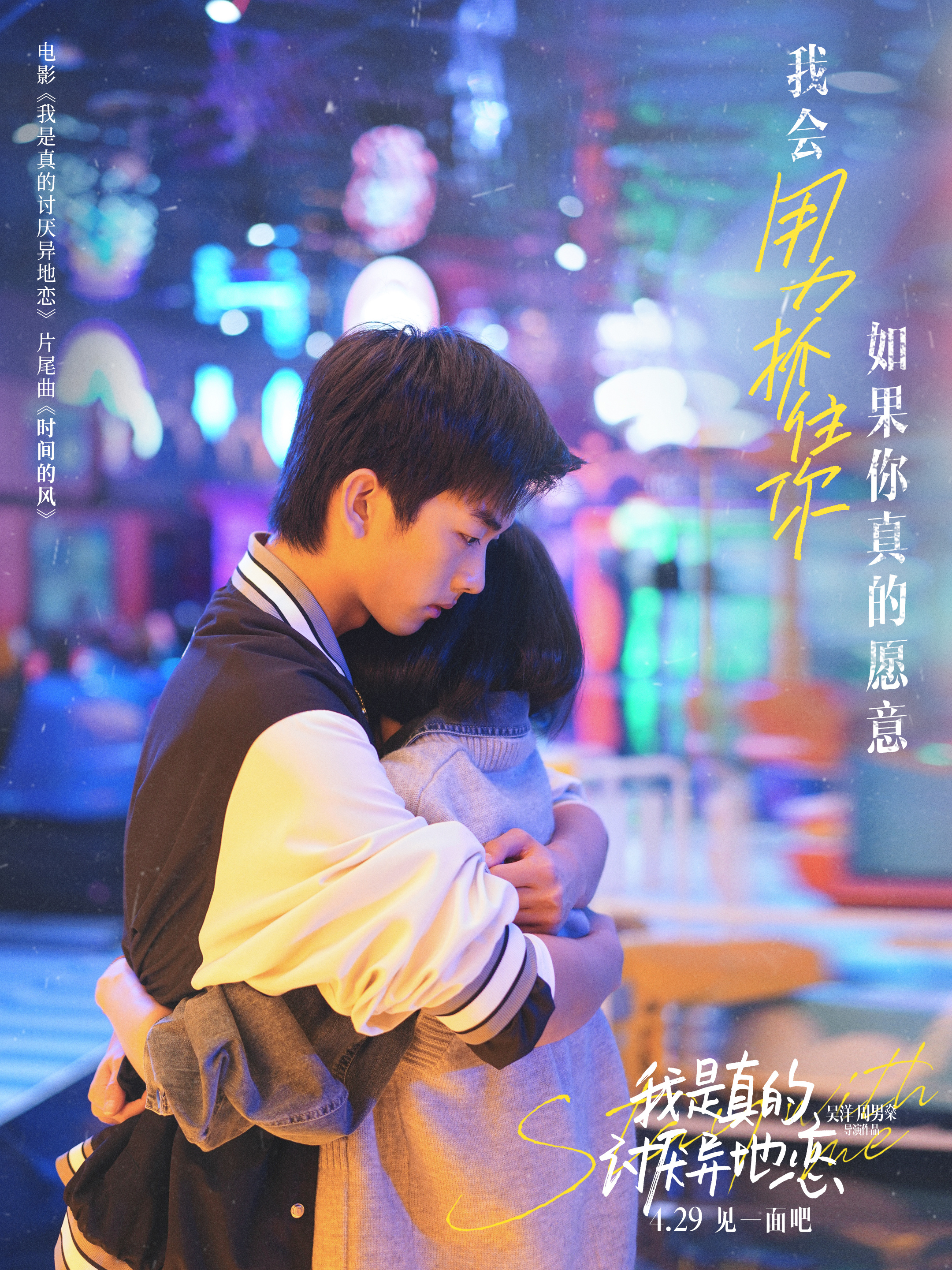 我是真的讨厌异地恋剧照的剧照