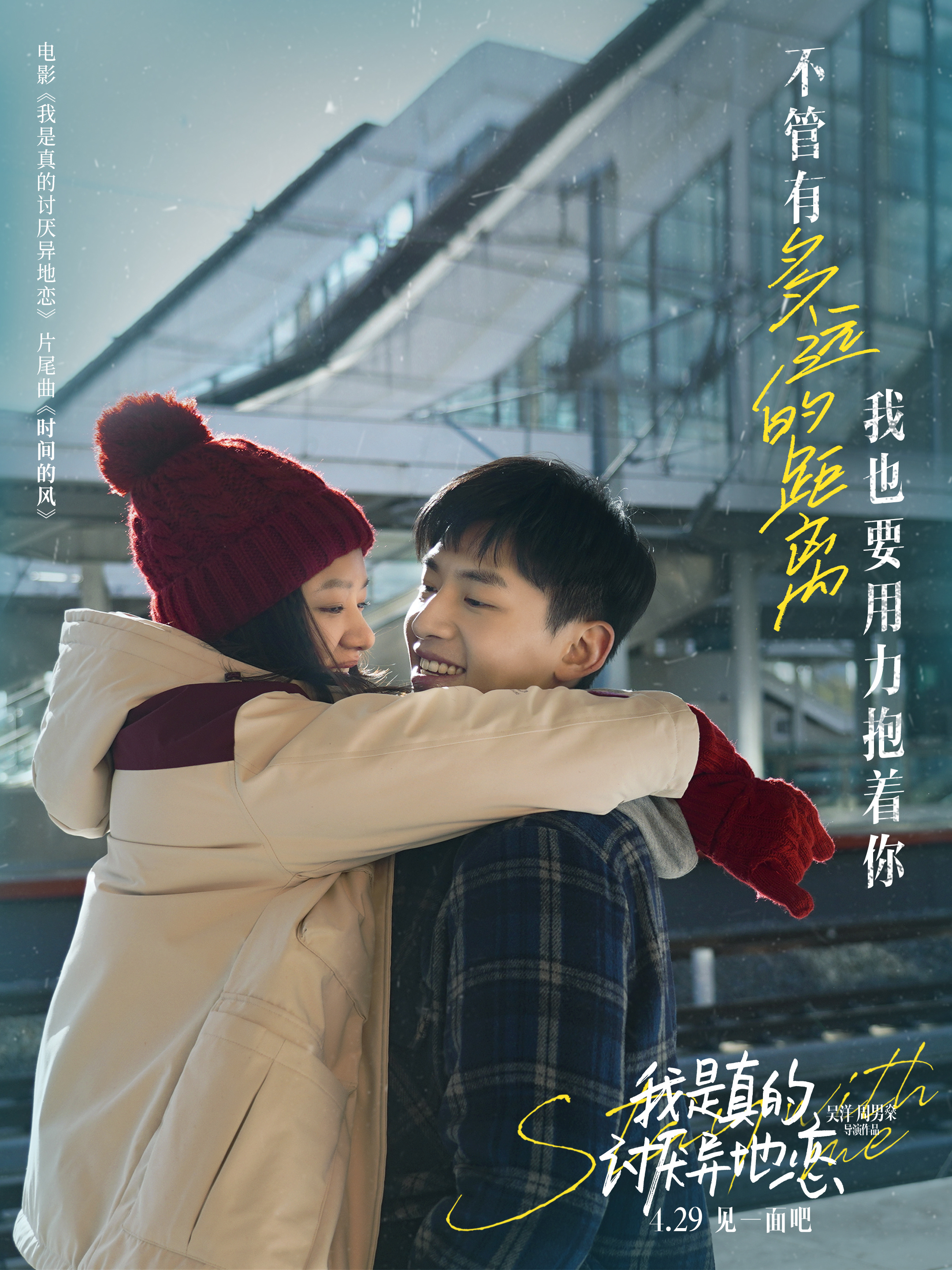 我是真的讨厌异地恋剧照的剧照