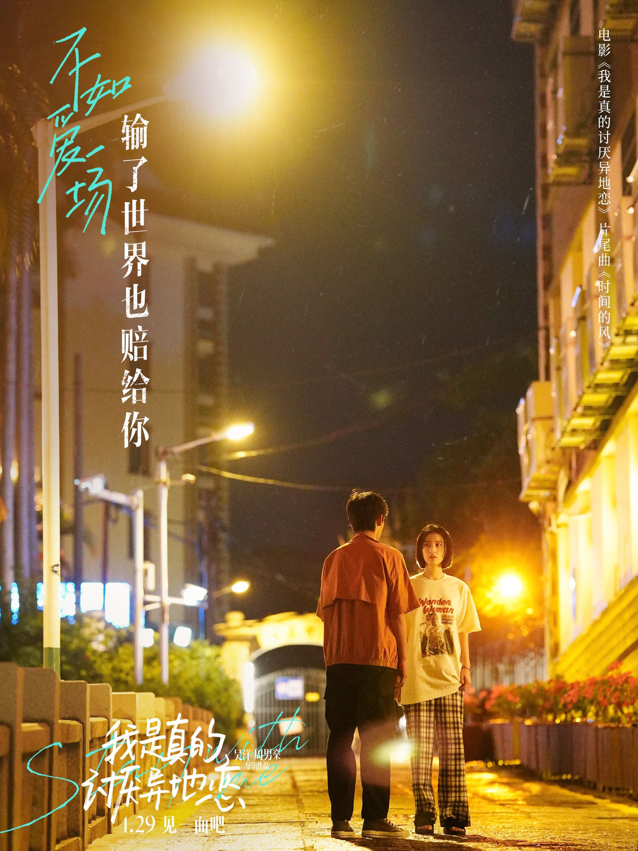 我是真的讨厌异地恋剧照的剧照