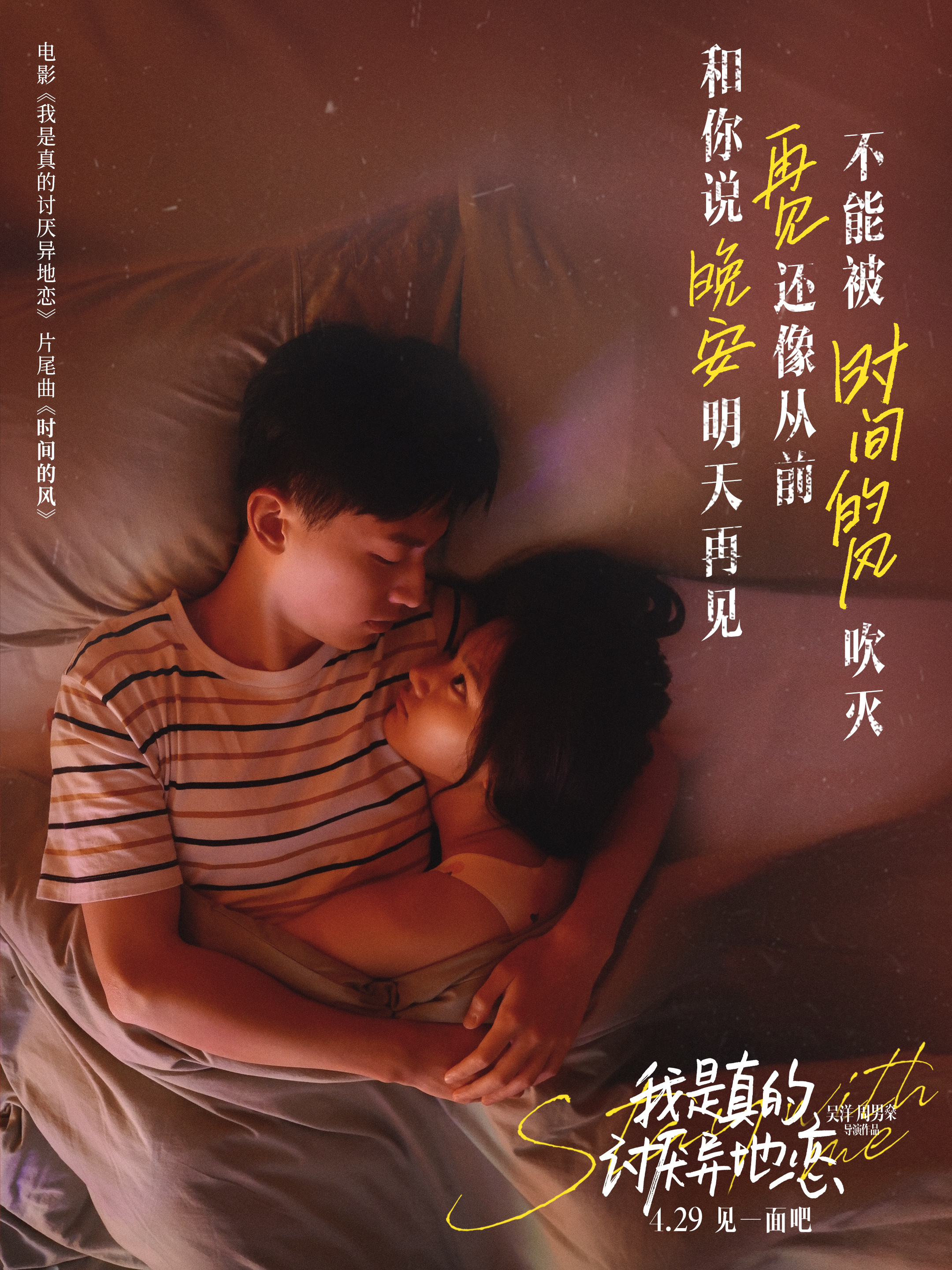 我是真的讨厌异地恋剧照的剧照