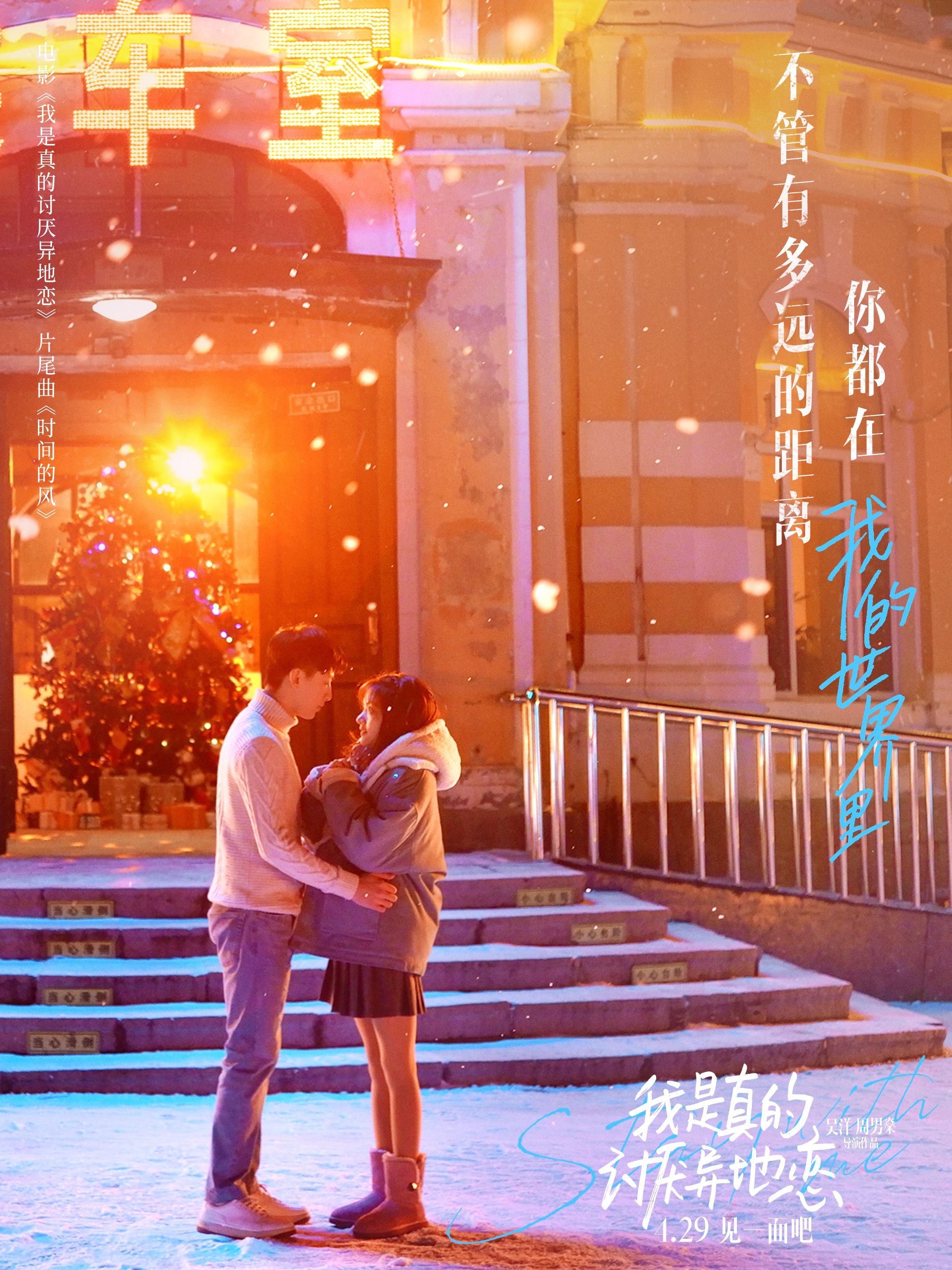 我是真的讨厌异地恋剧照的剧照