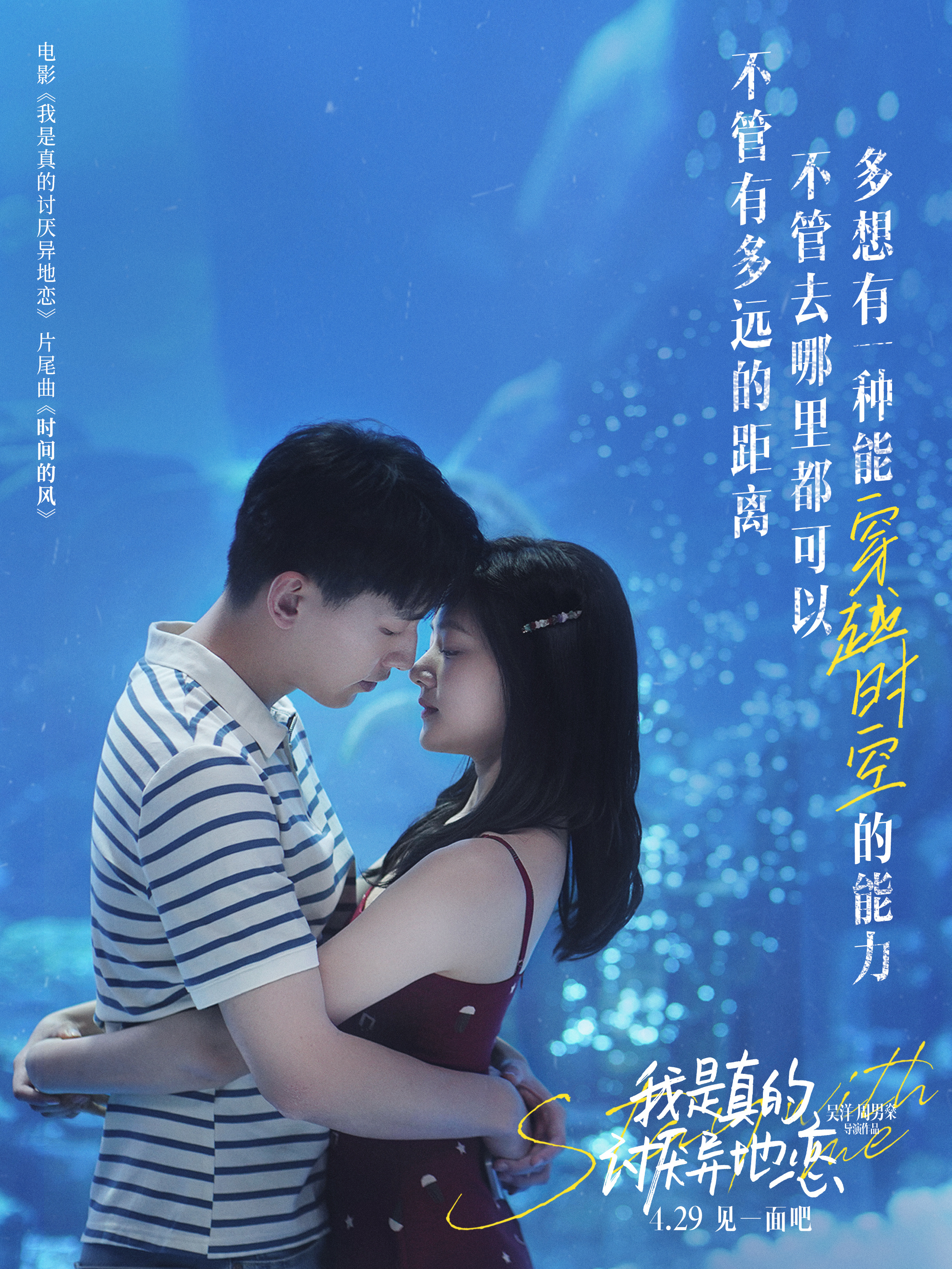 我是真的讨厌异地恋剧照的剧照