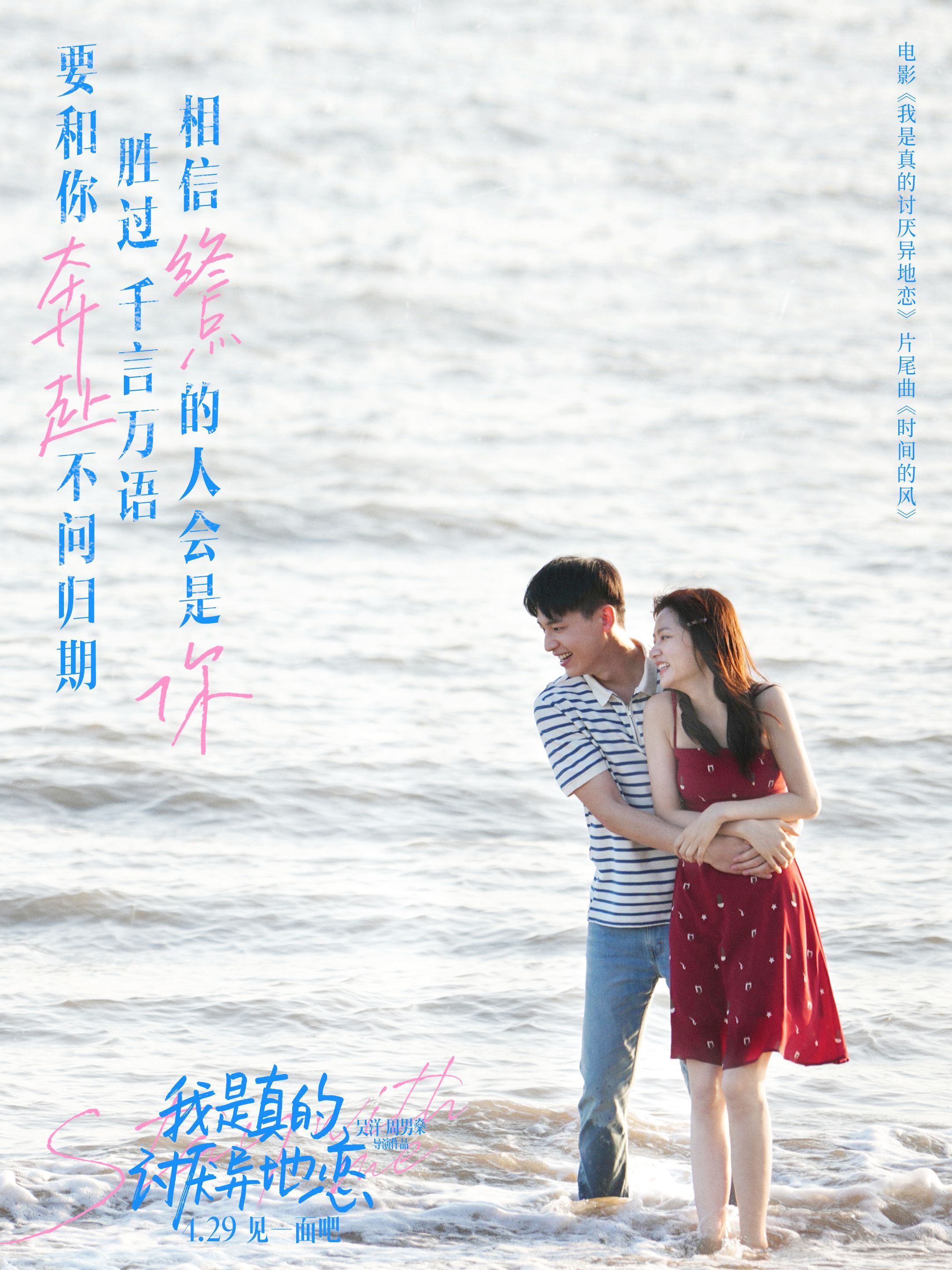 我是真的讨厌异地恋剧照的剧照