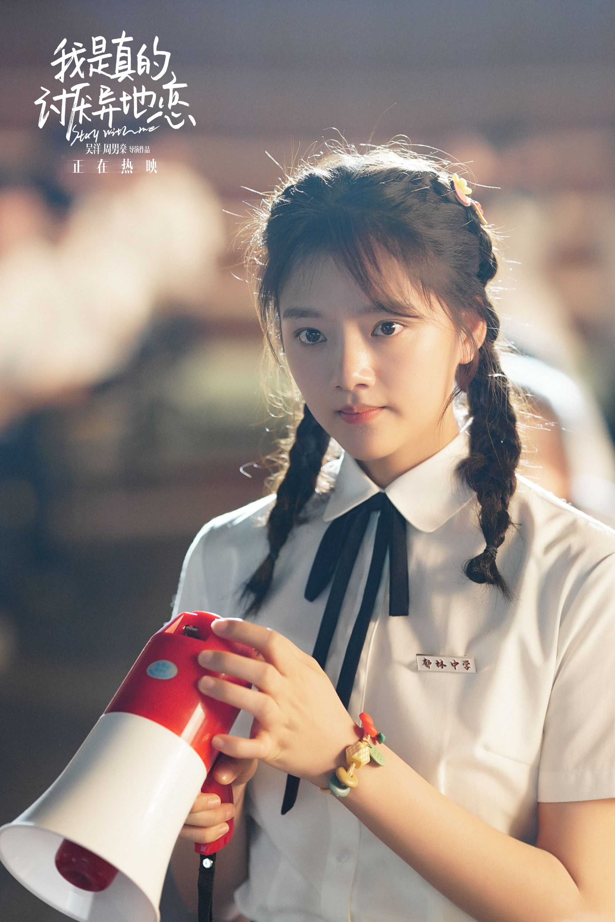 我是真的讨厌异地恋剧照的剧照