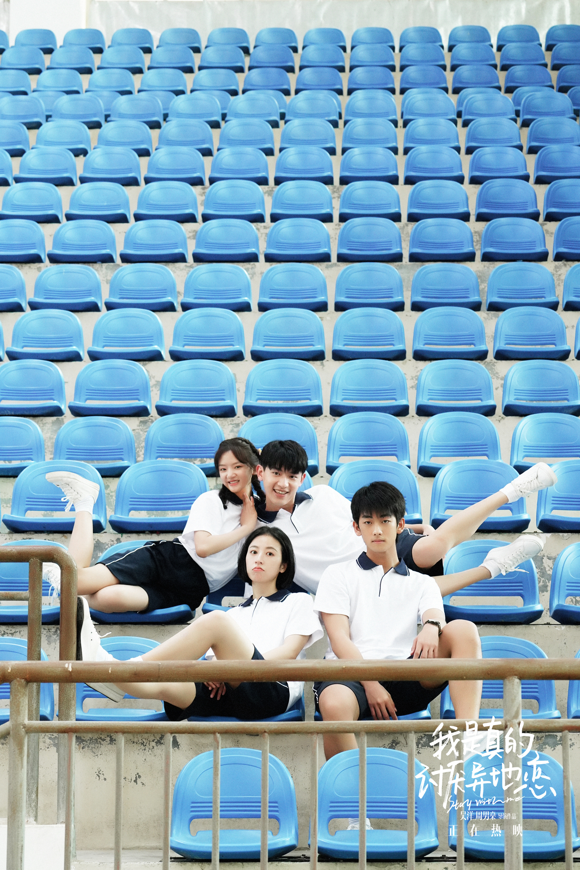 我是真的讨厌异地恋剧照的剧照