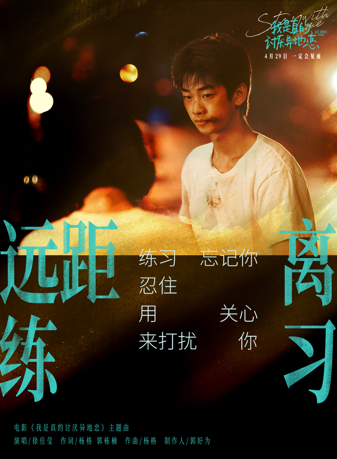 我是真的讨厌异地恋剧照的剧照