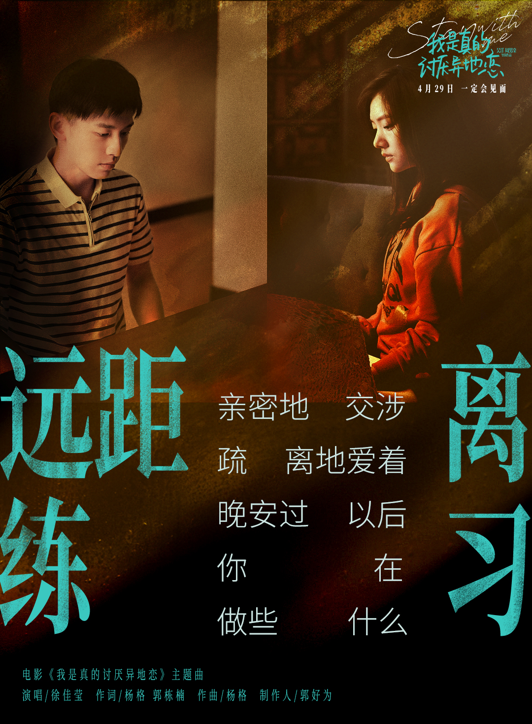 我是真的讨厌异地恋剧照的剧照