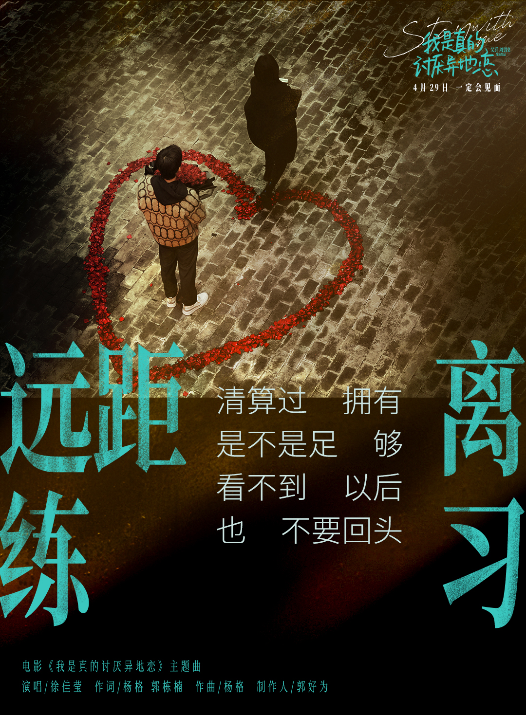 我是真的讨厌异地恋剧照的剧照