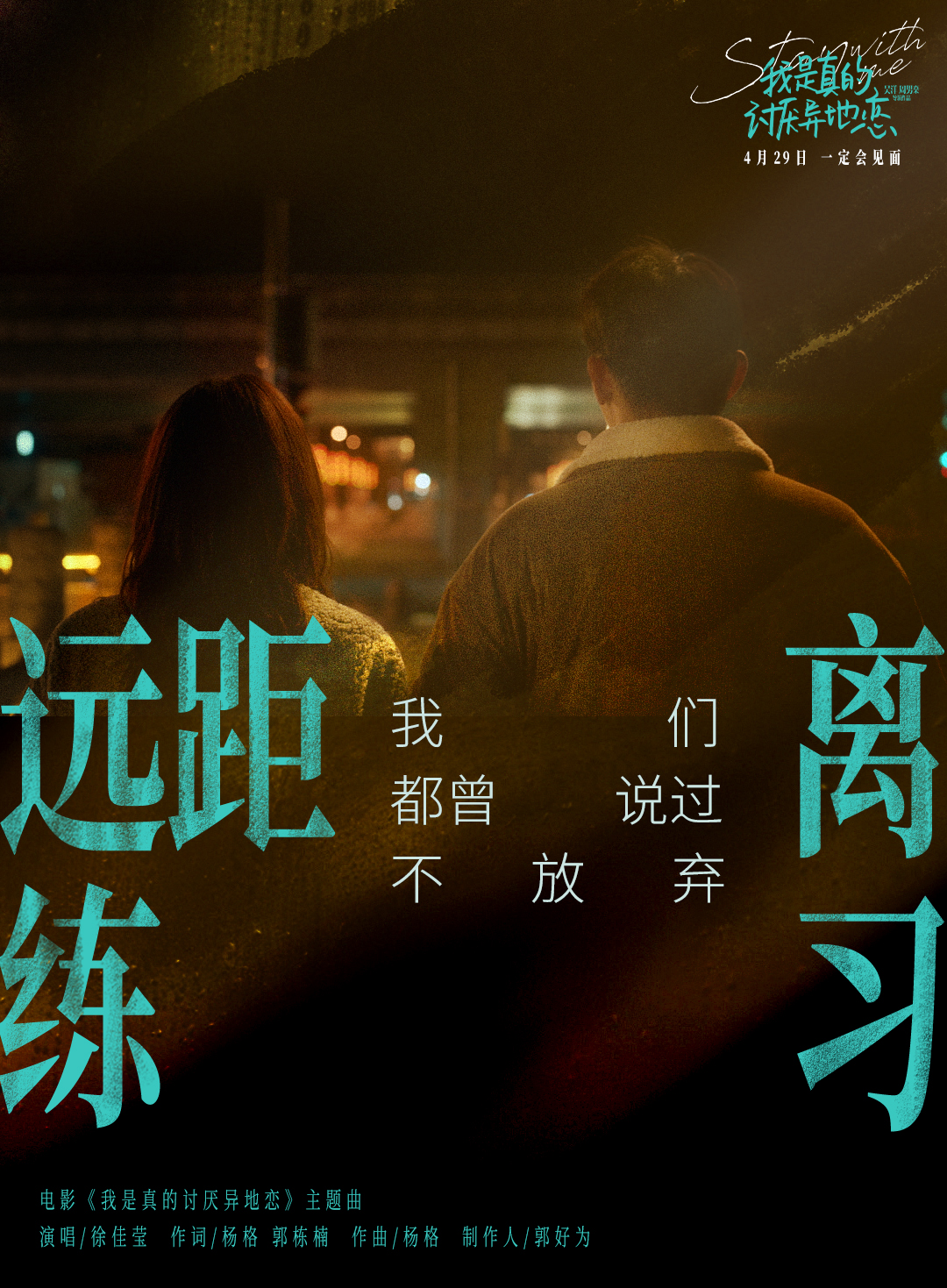 我是真的讨厌异地恋剧照的剧照