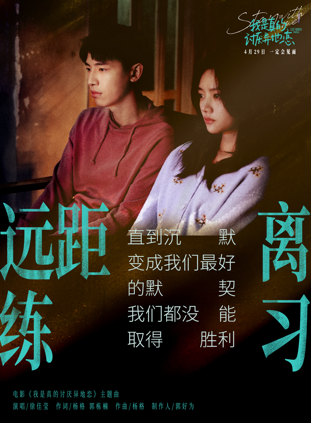 我是真的讨厌异地恋剧照的剧照