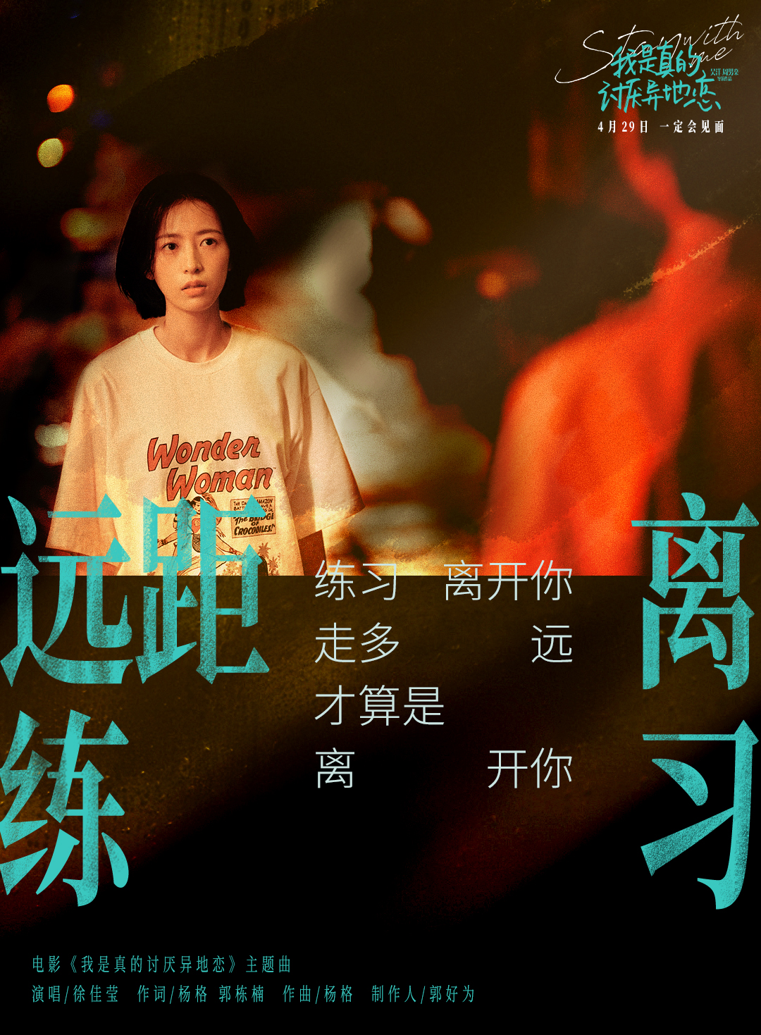 我是真的讨厌异地恋剧照的剧照