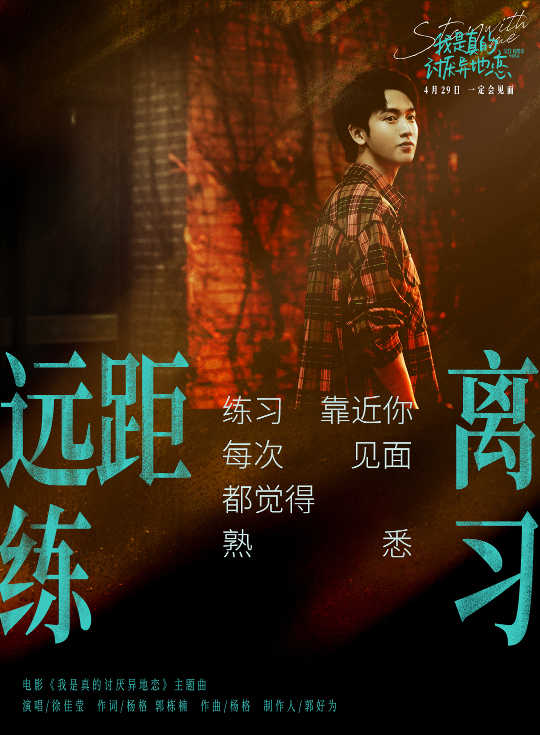 我是真的讨厌异地恋剧照的剧照