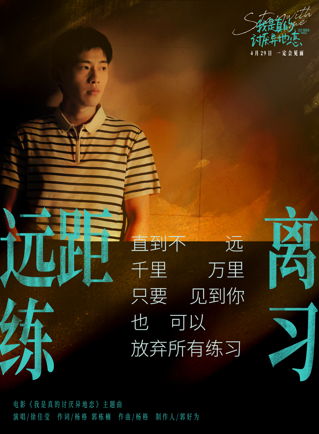 我是真的讨厌异地恋剧照的剧照