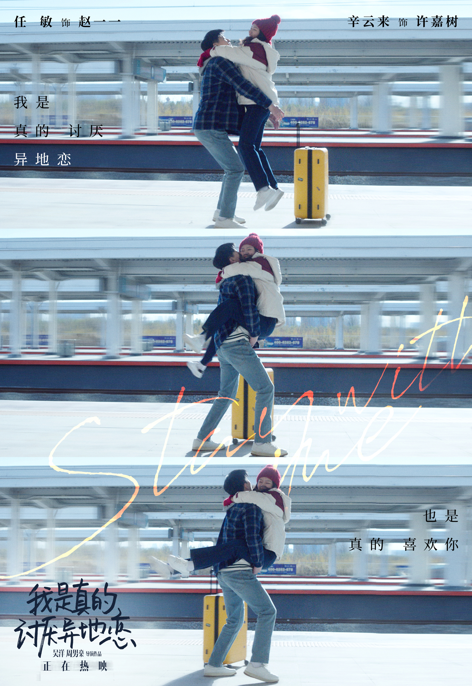 我是真的讨厌异地恋剧照的剧照