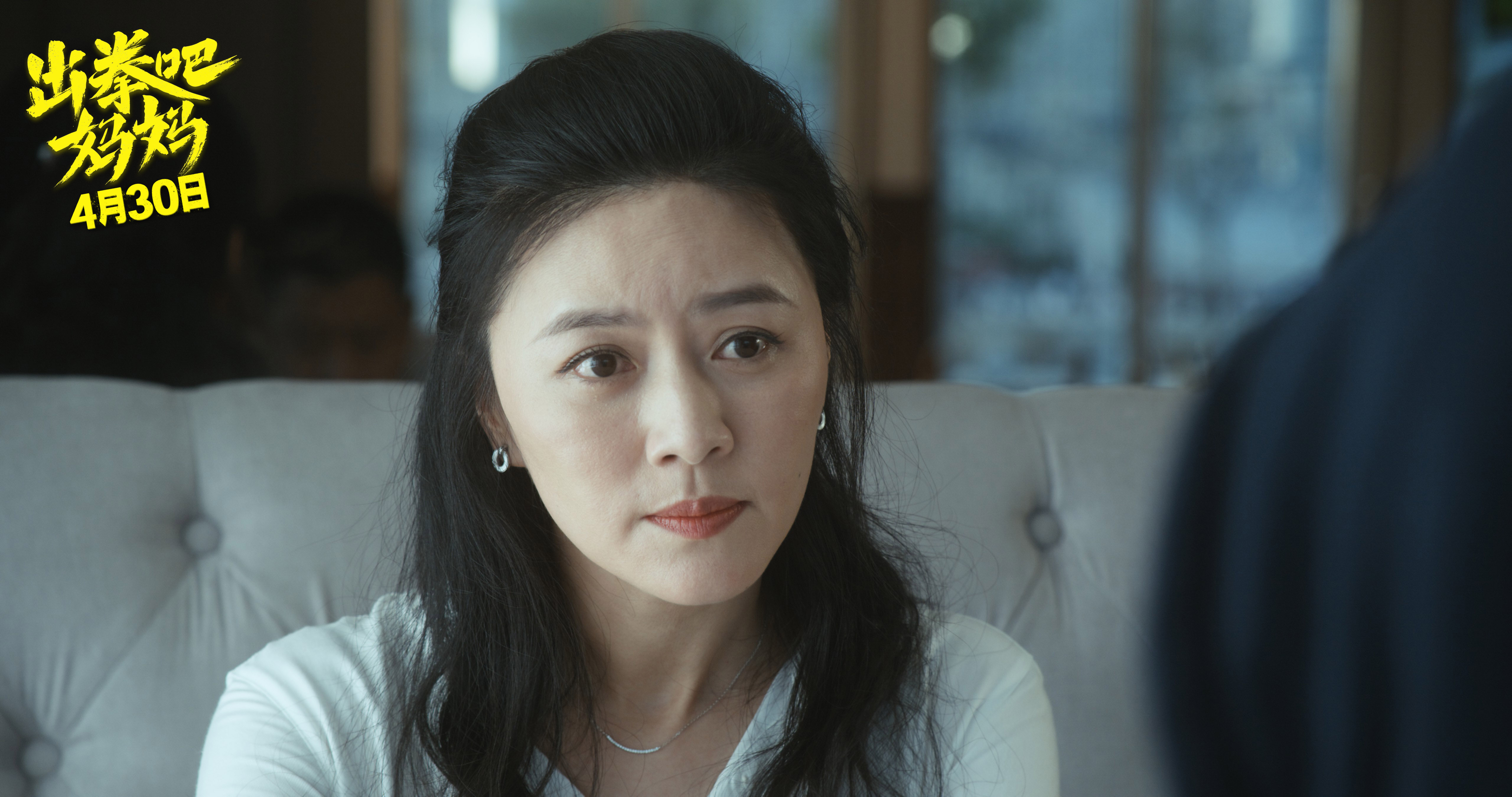 出拳吧，妈妈剧照的剧照