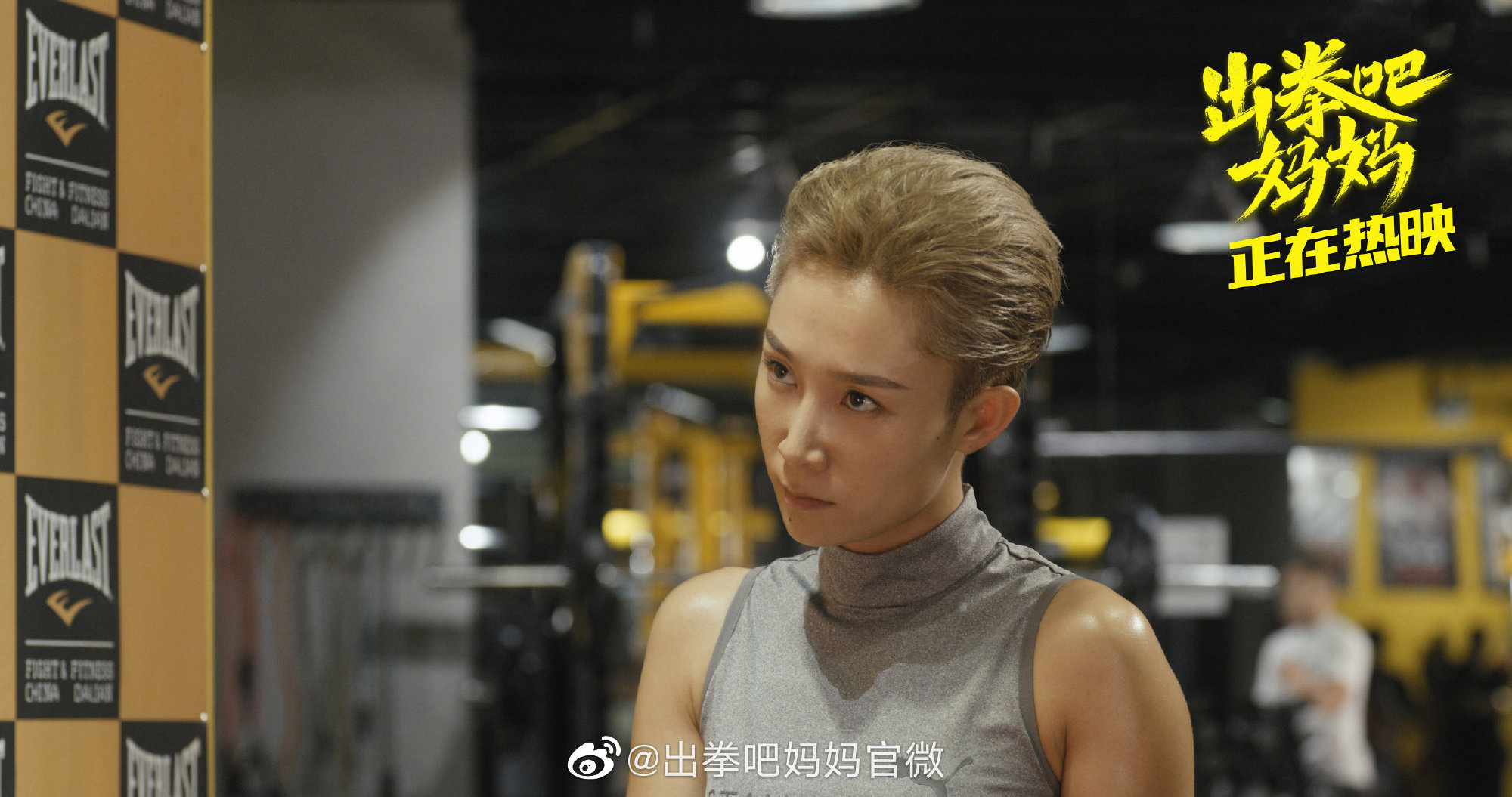 出拳吧，妈妈剧照的剧照