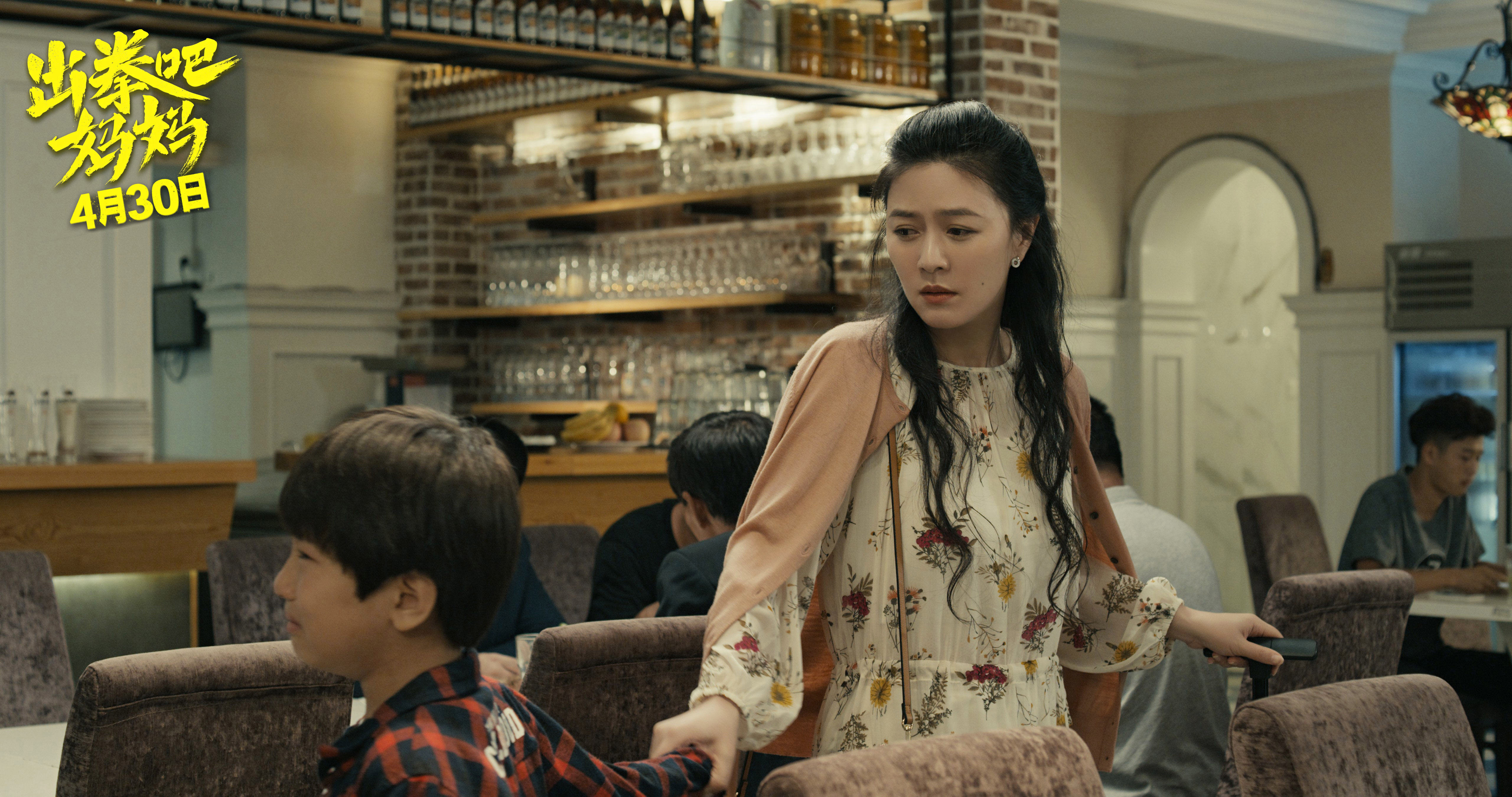 出拳吧，妈妈剧照的剧照