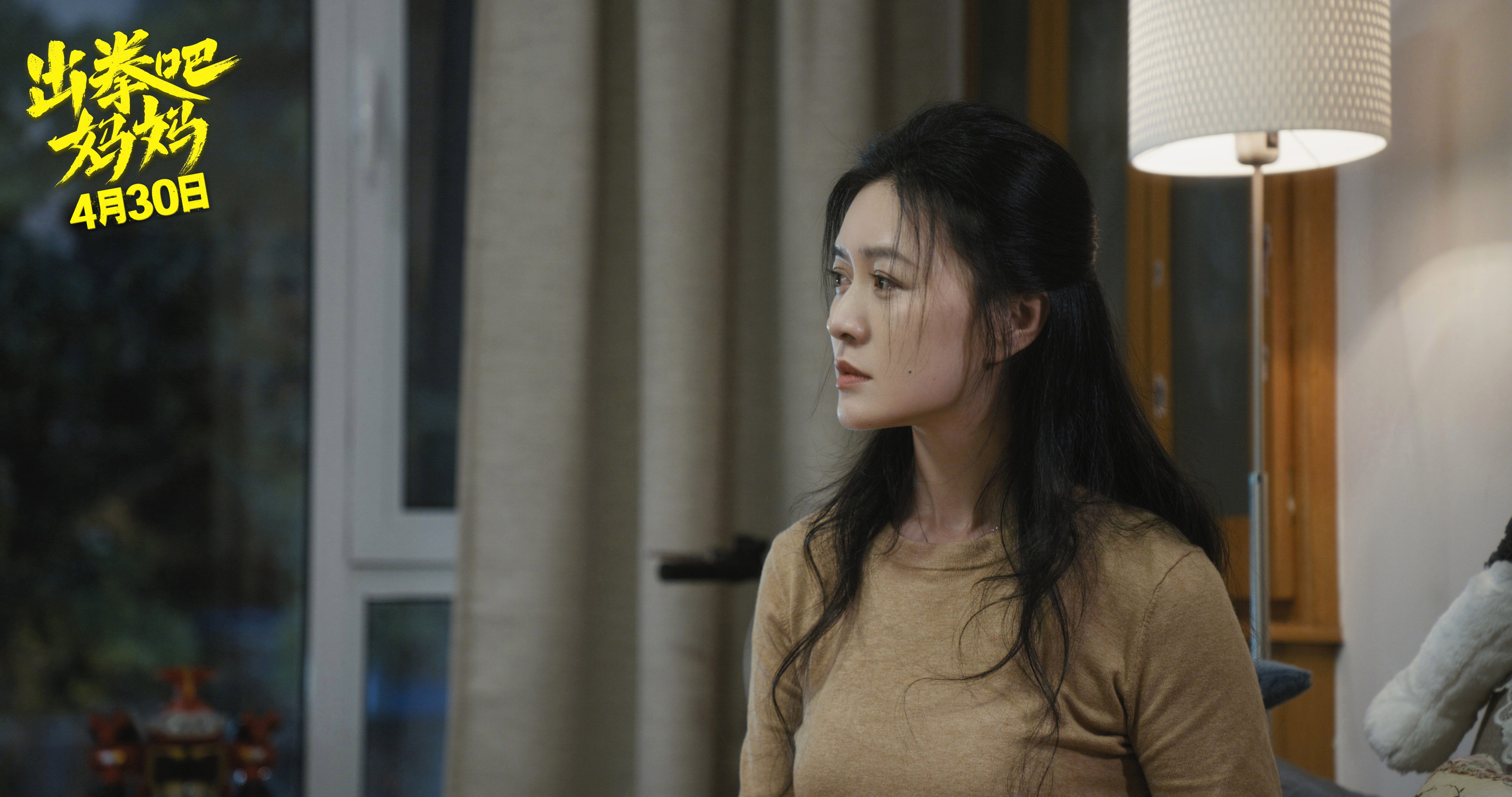 出拳吧，妈妈剧照的剧照