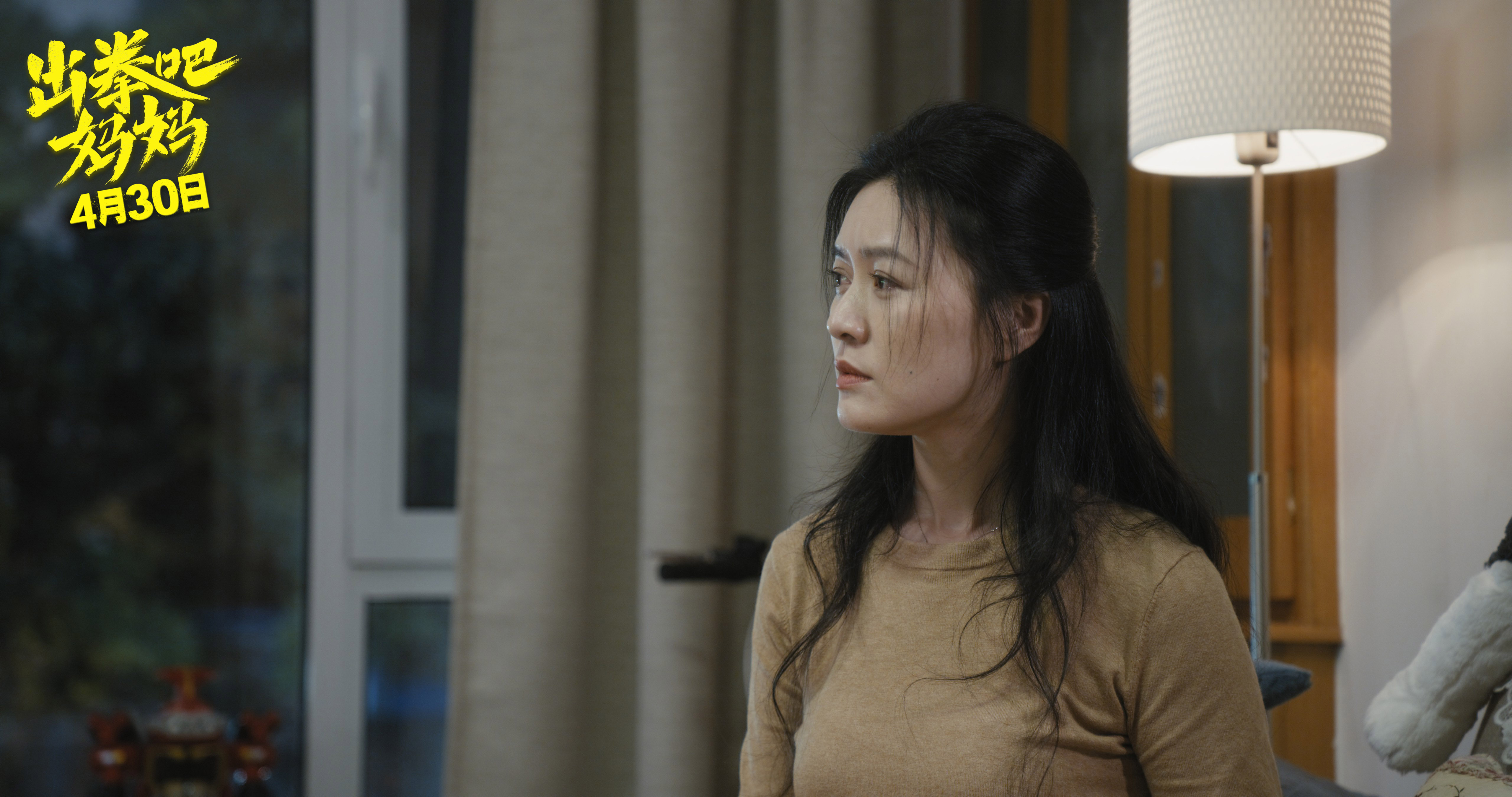 出拳吧，妈妈剧照的剧照