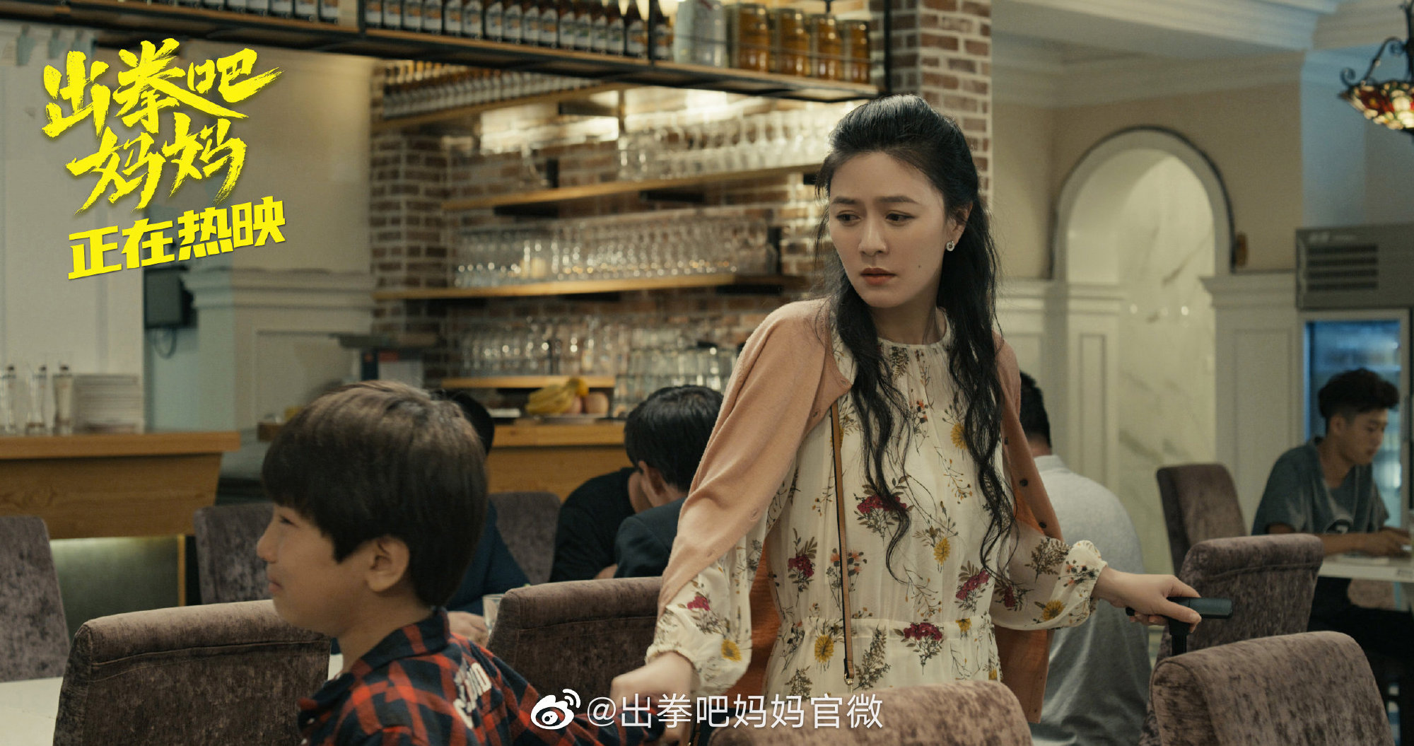 出拳吧，妈妈剧照的剧照