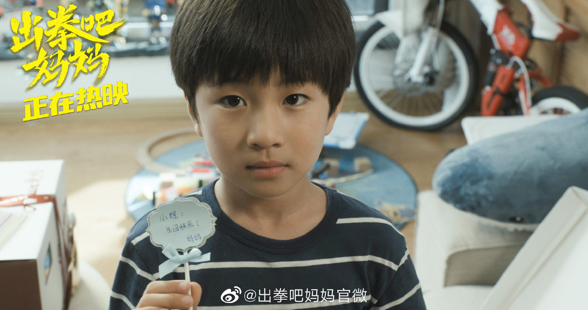 出拳吧，妈妈剧照的剧照