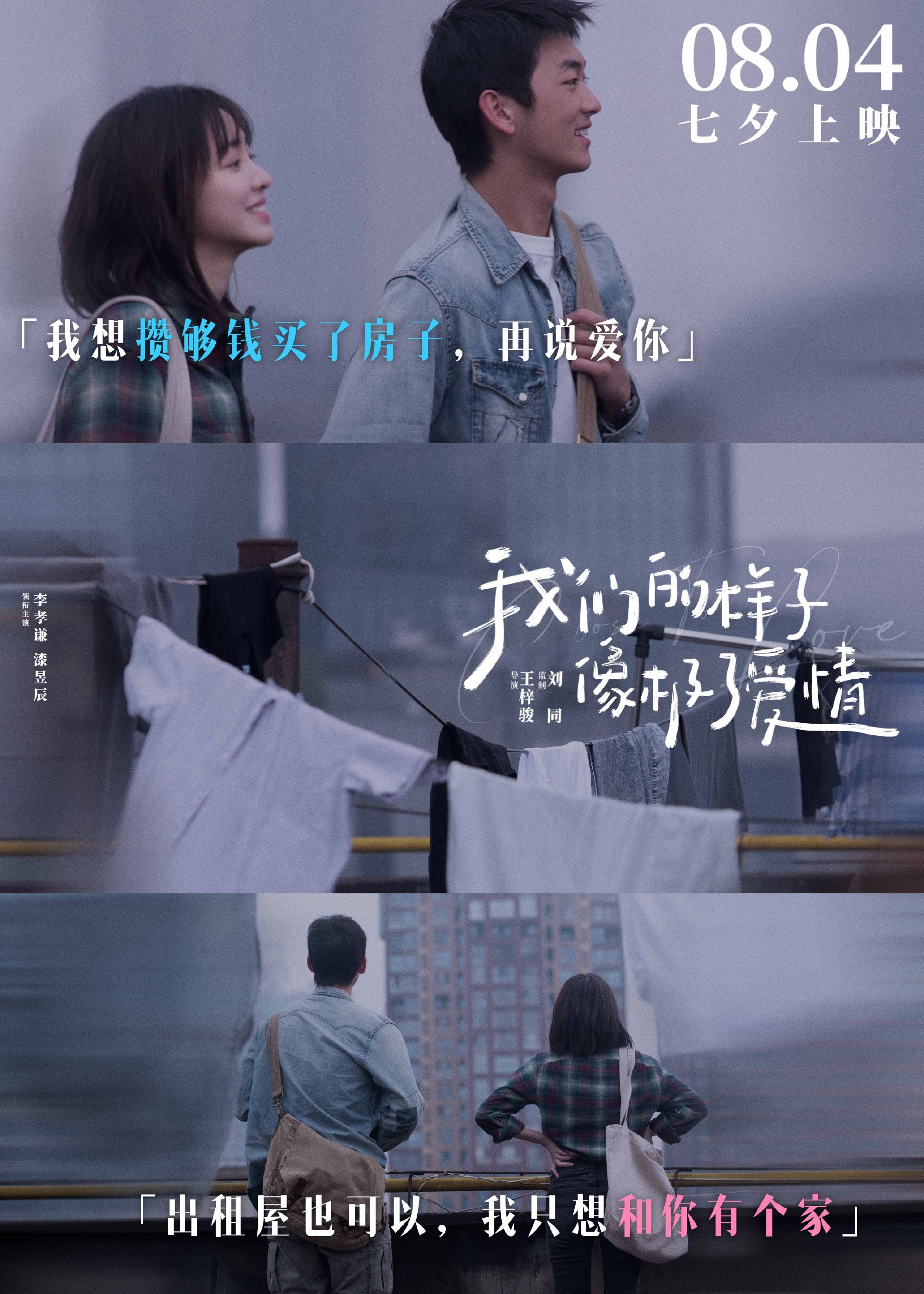 我们的样子像极了爱情剧照的剧照