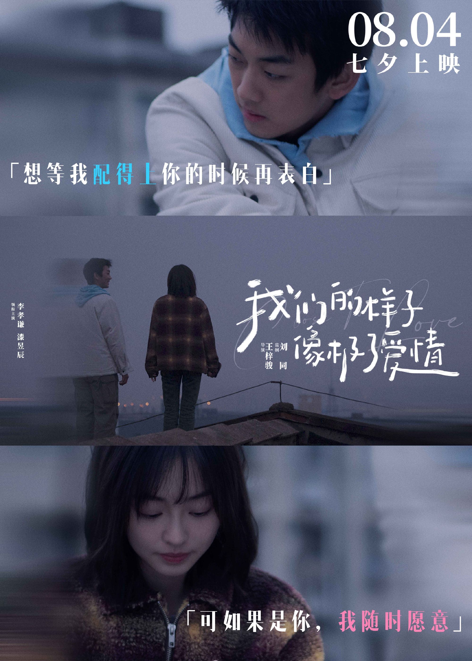 我们的样子像极了爱情剧照的剧照