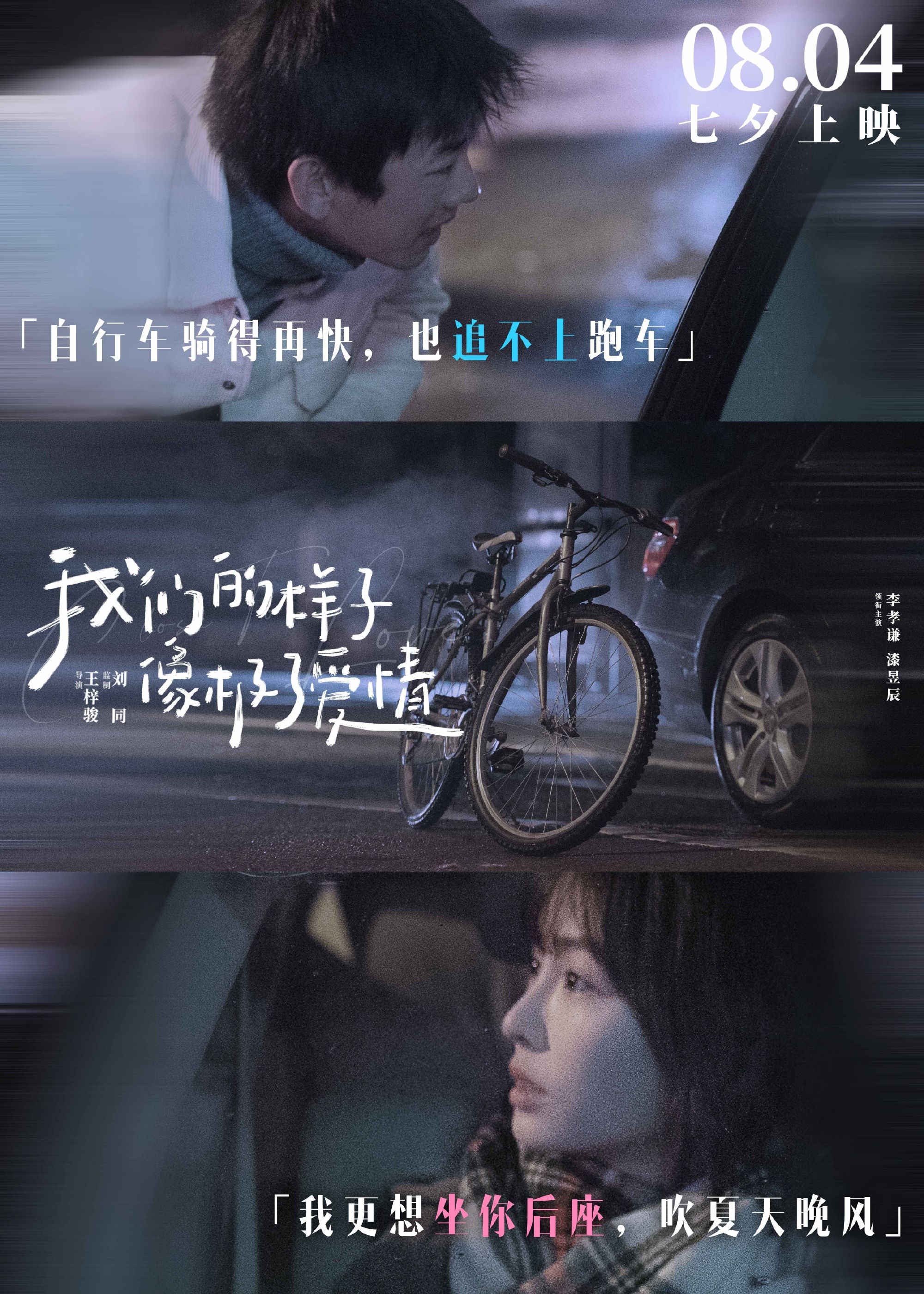 我们的样子像极了爱情剧照的剧照