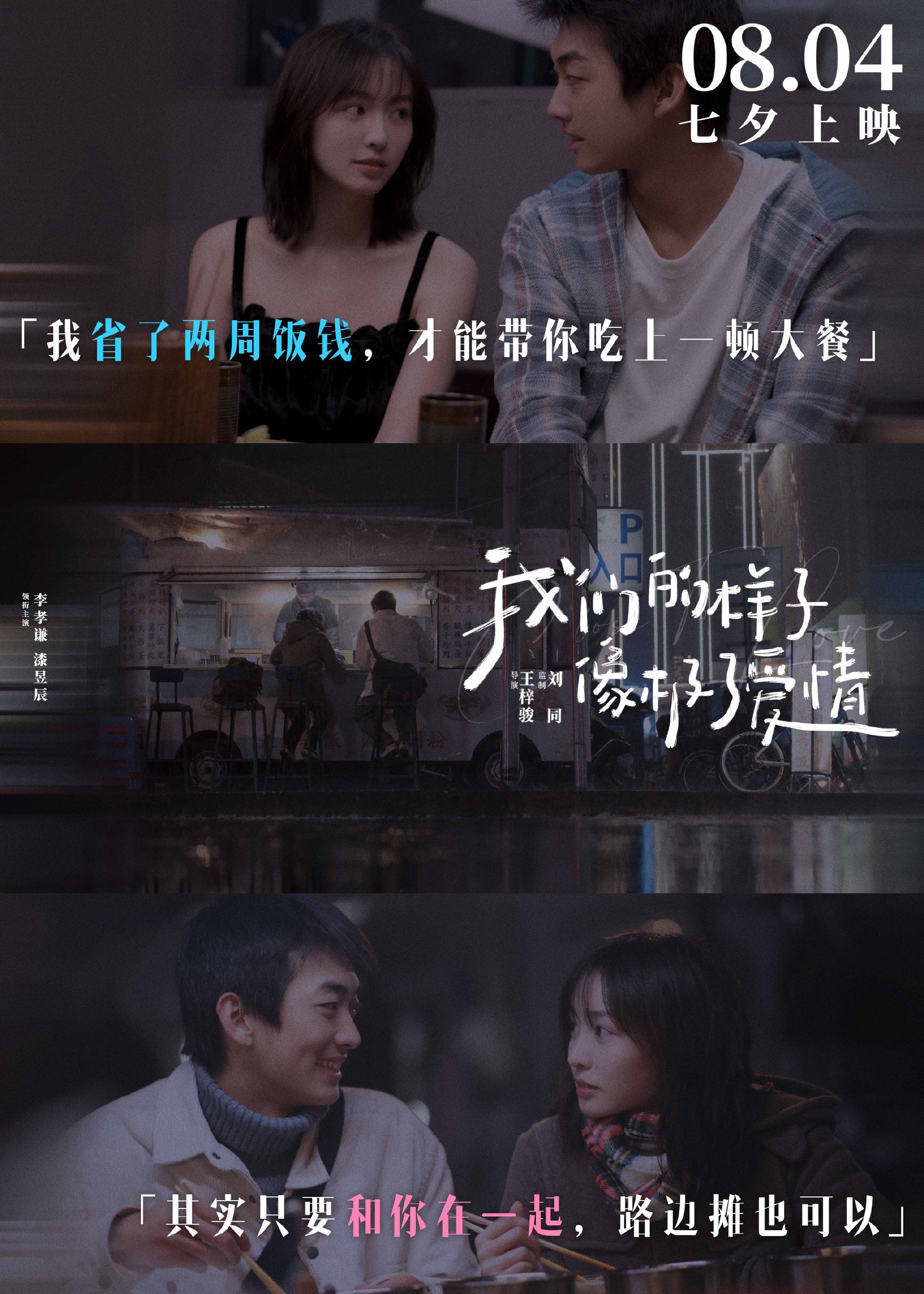 我们的样子像极了爱情剧照的剧照