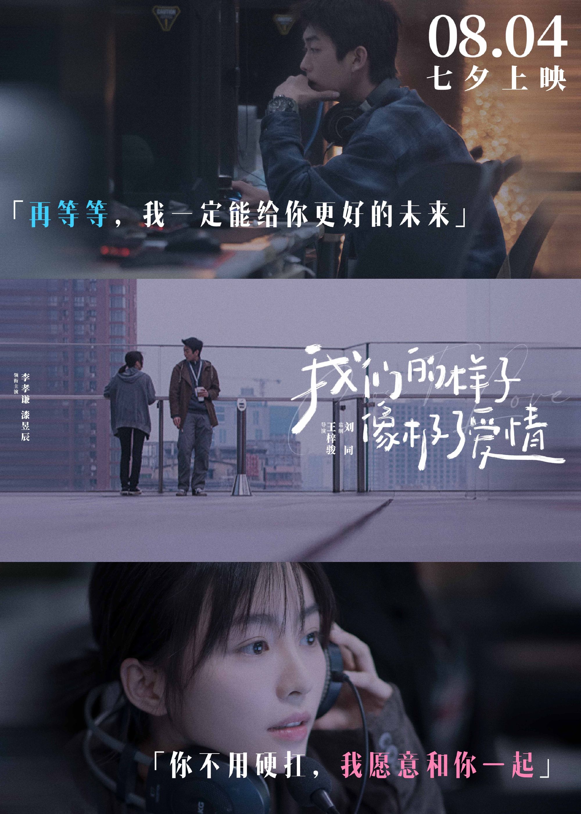 我们的样子像极了爱情剧照的剧照