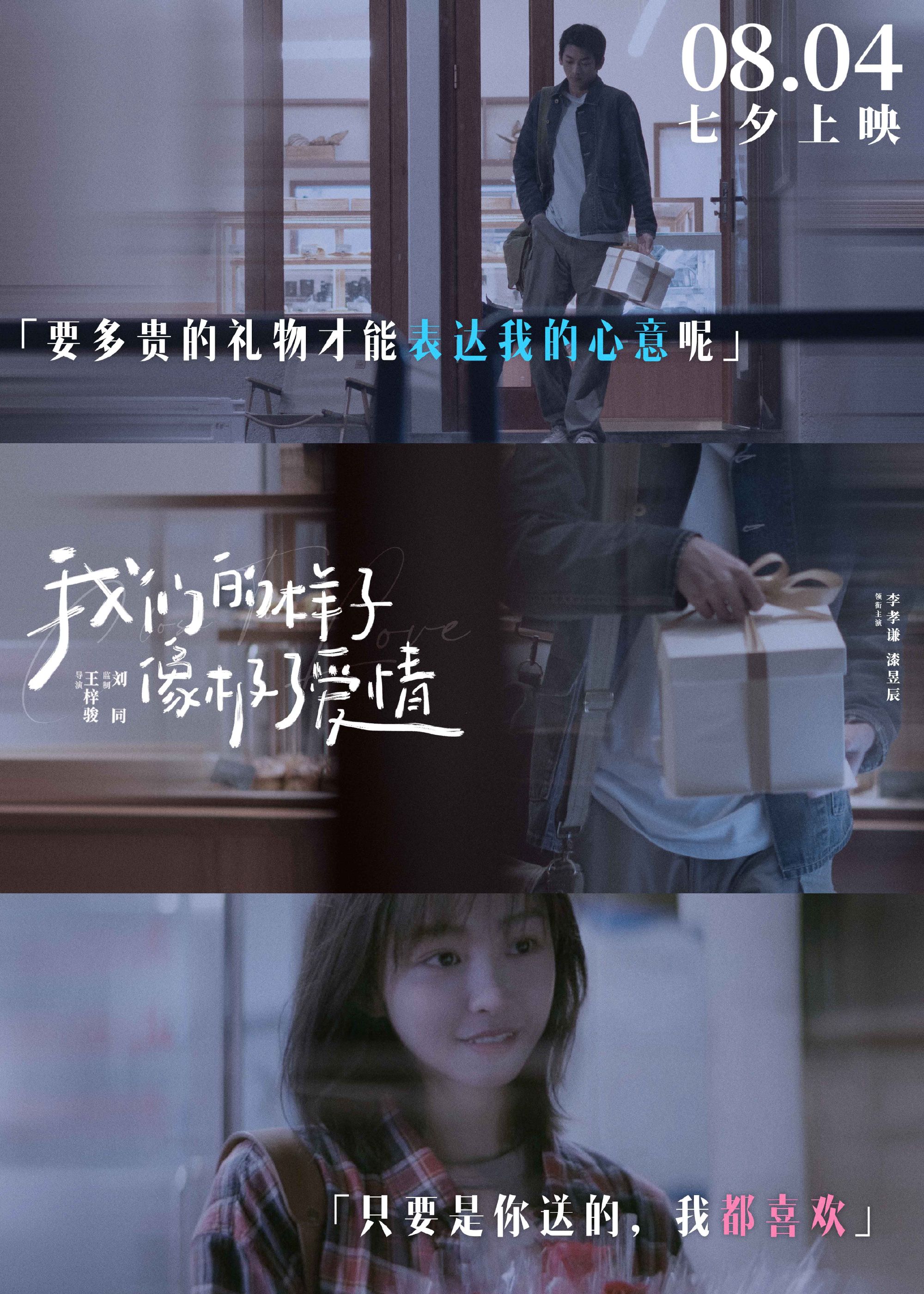 我们的样子像极了爱情剧照的剧照