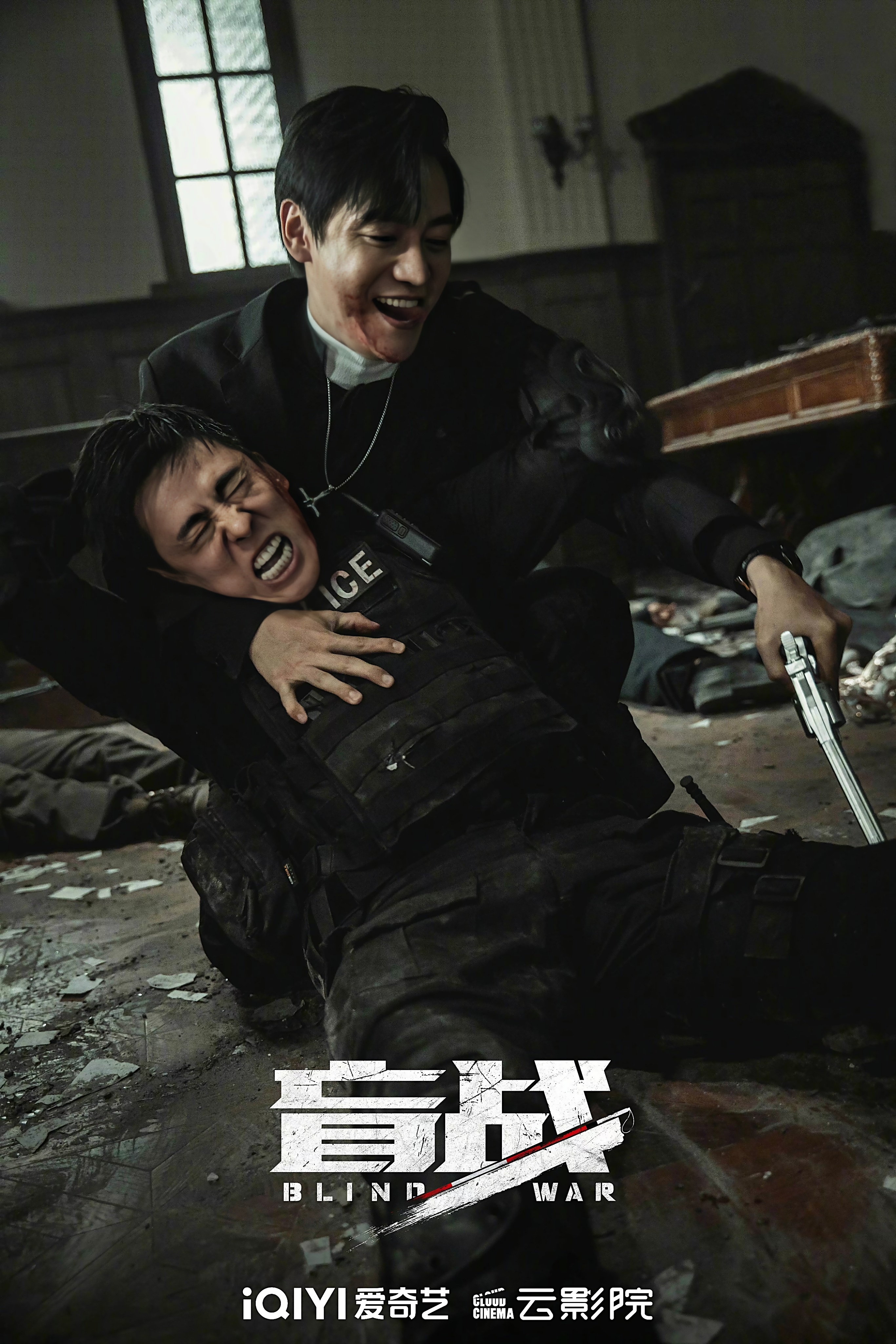 盲战剧照的剧照